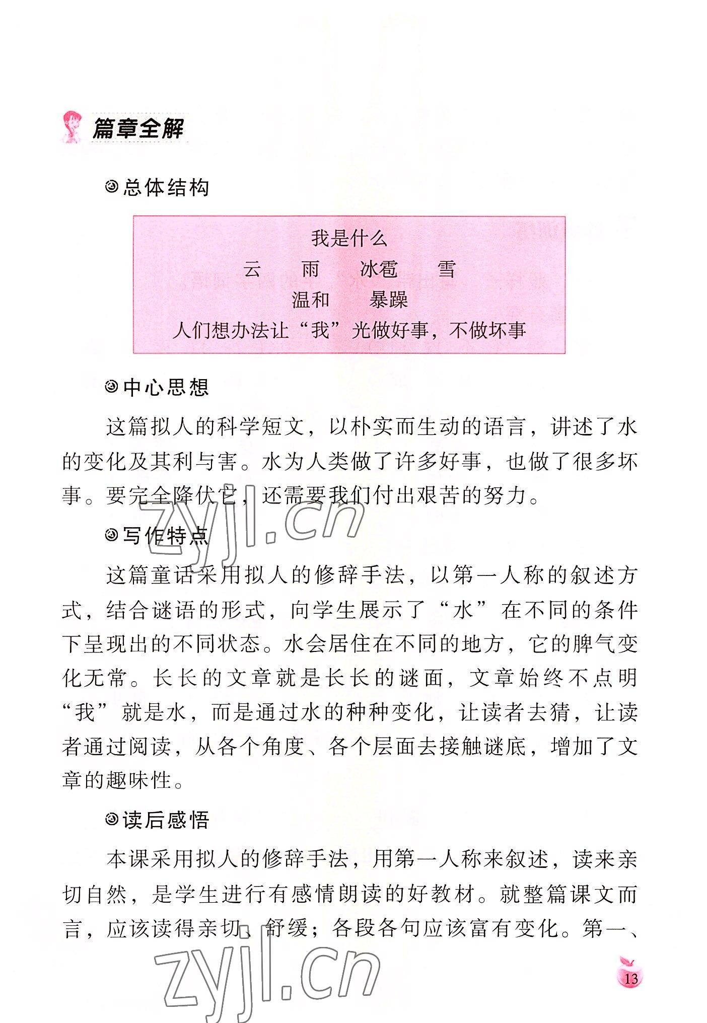 2022年小学生词语手册云南教育出版社二年级语文上册人教版 参考答案第13页