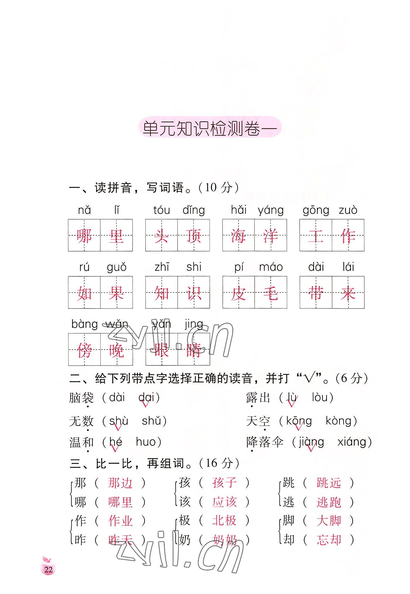 2022年小学生词语手册云南教育出版社二年级语文上册人教版 参考答案第22页