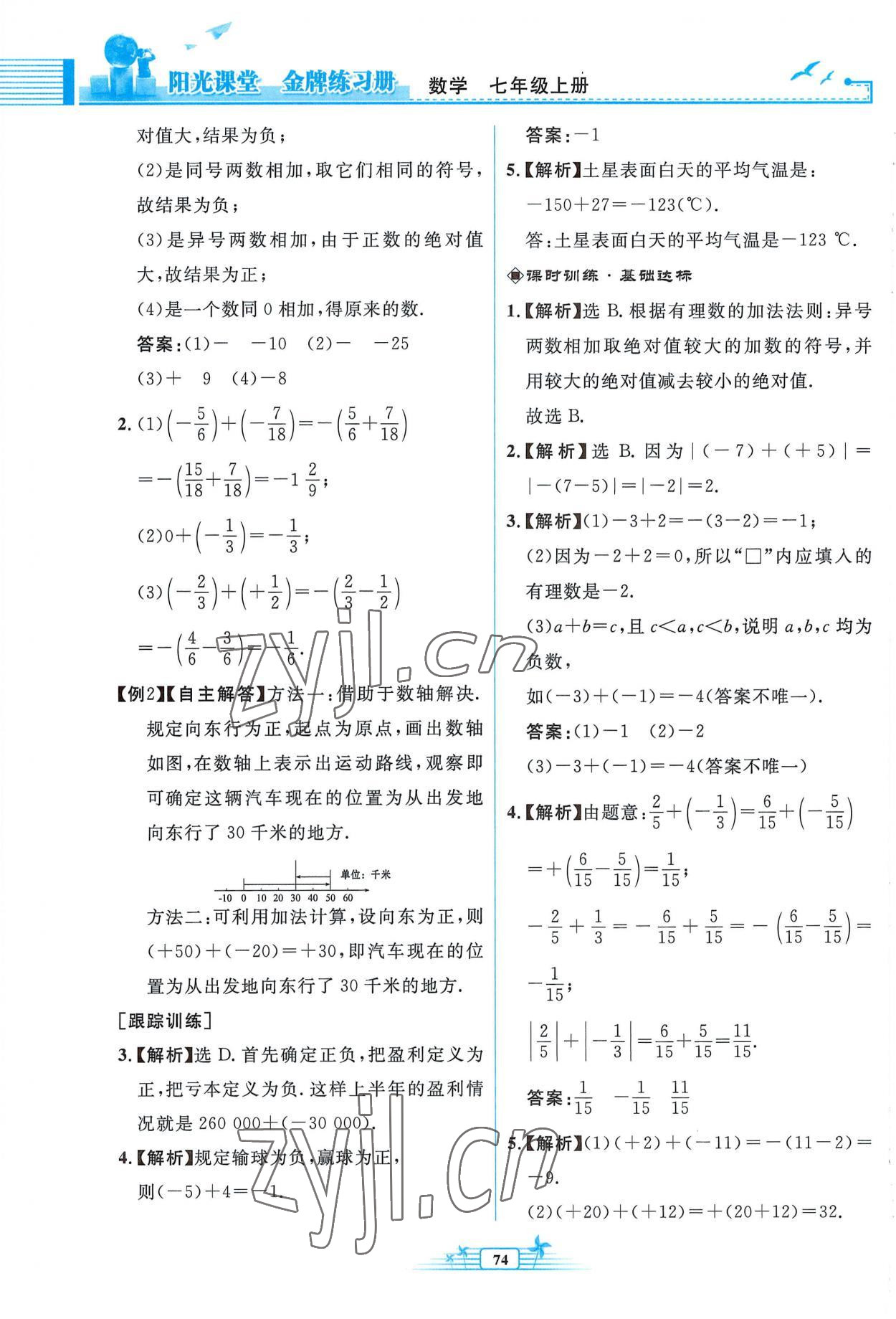 2022年阳光课堂金牌练习册七年级数学上册人教版福建专版 参考答案第6页