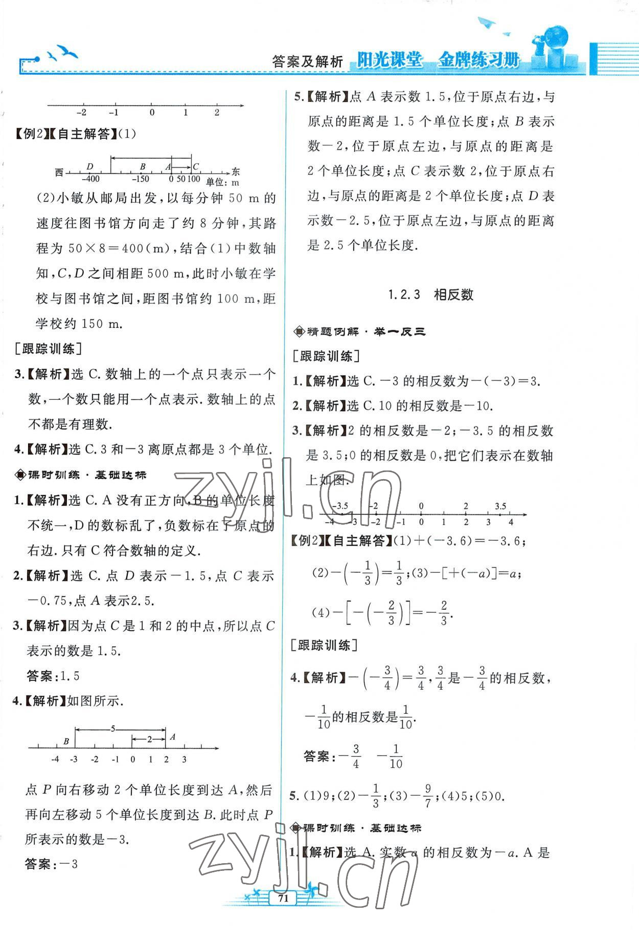 2022年阳光课堂金牌练习册七年级数学上册人教版福建专版 参考答案第3页