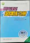 2022年阳光课堂金牌练习册七年级数学上册人教版福建专版