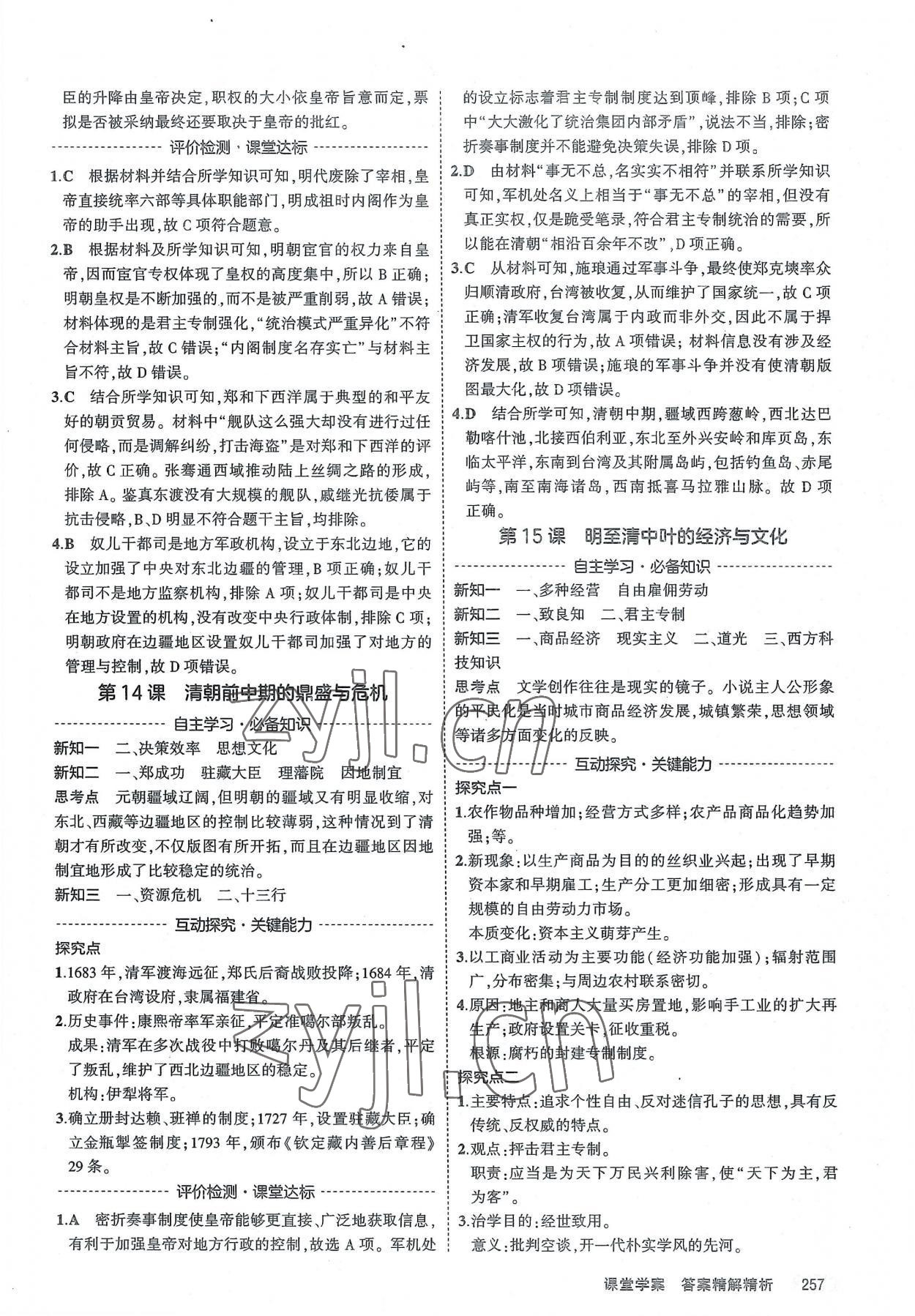 2022年3年高考2年模擬歷史上冊中外歷史綱要人教版 第7頁