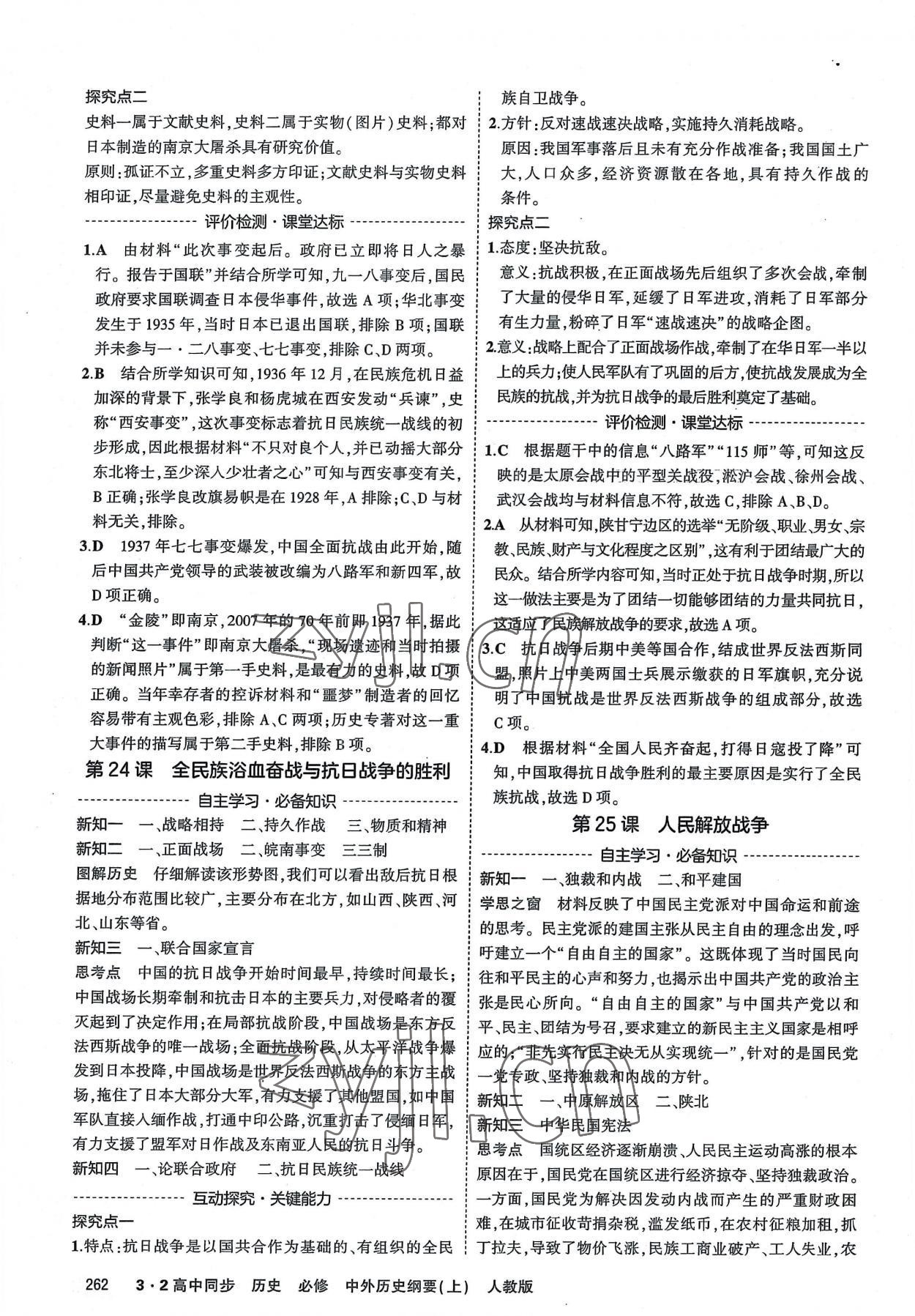 2022年3年高考2年模擬歷史上冊(cè)中外歷史綱要人教版 第12頁(yè)