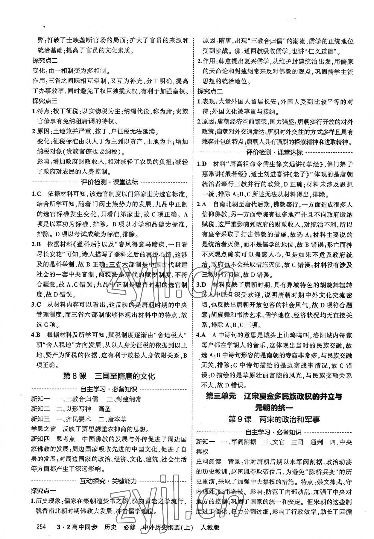 2022年3年高考2年模擬歷史上冊(cè)中外歷史綱要人教版 第4頁(yè)