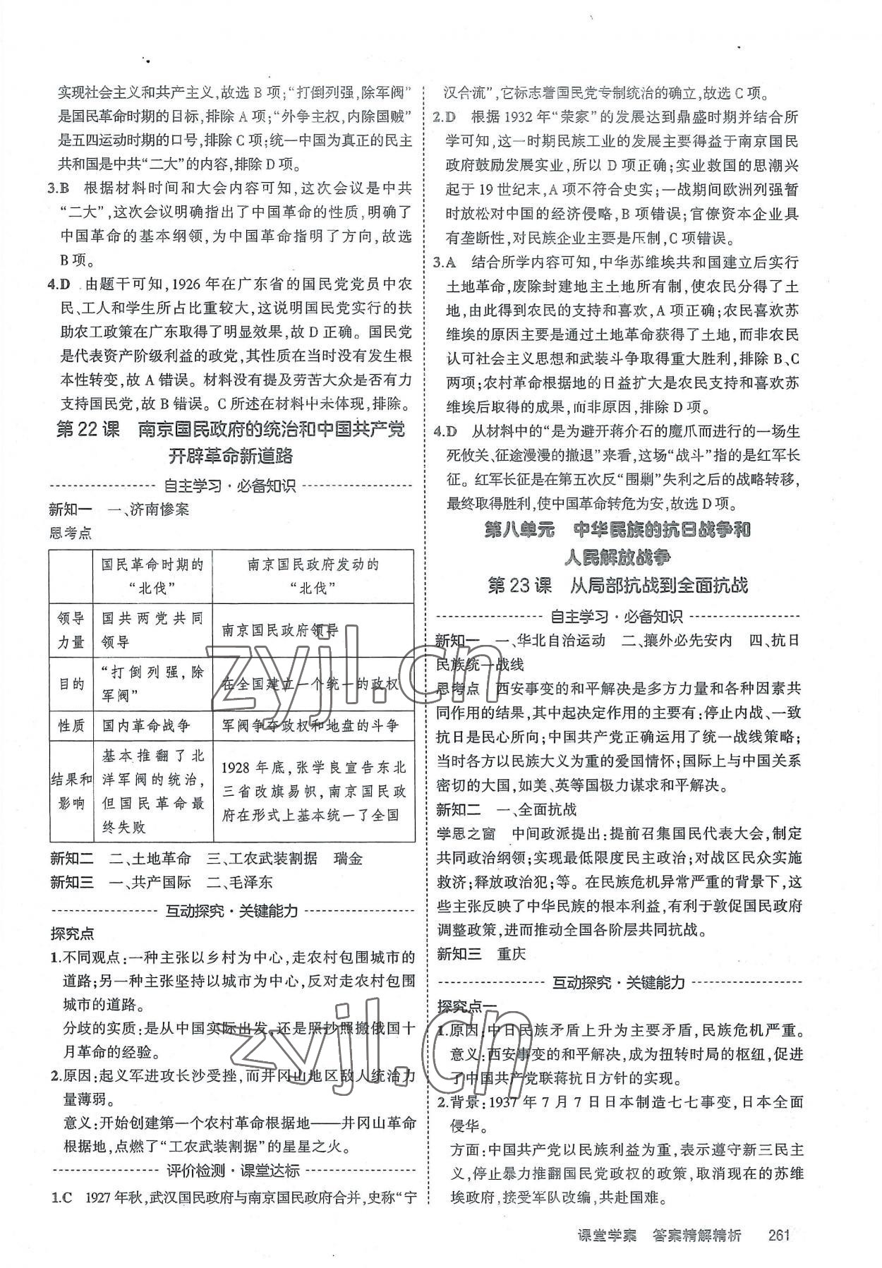 2022年3年高考2年模拟历史上册中外历史纲要人教版 第11页