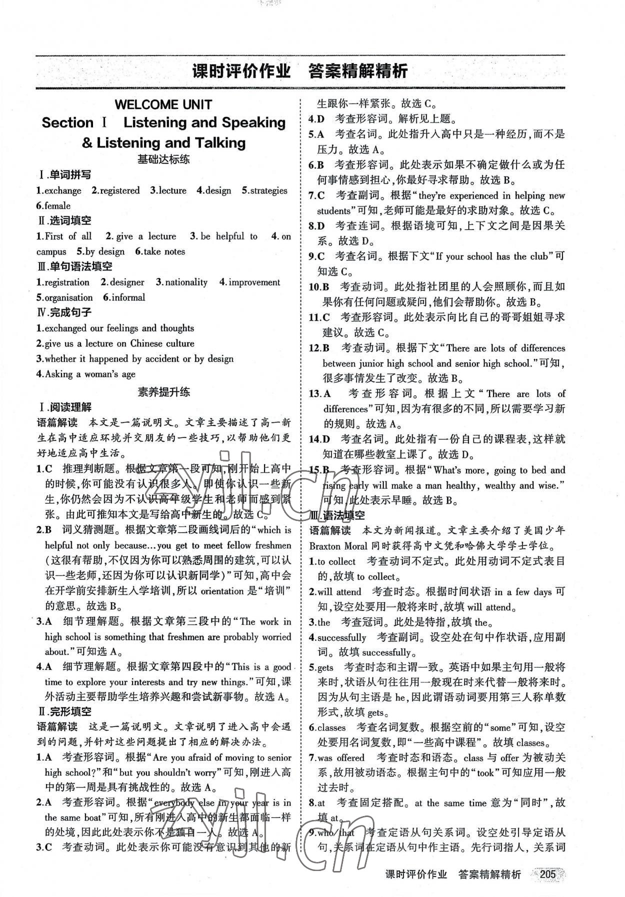 2022年3年高考2年模擬英語必修第一冊人教版 第11頁