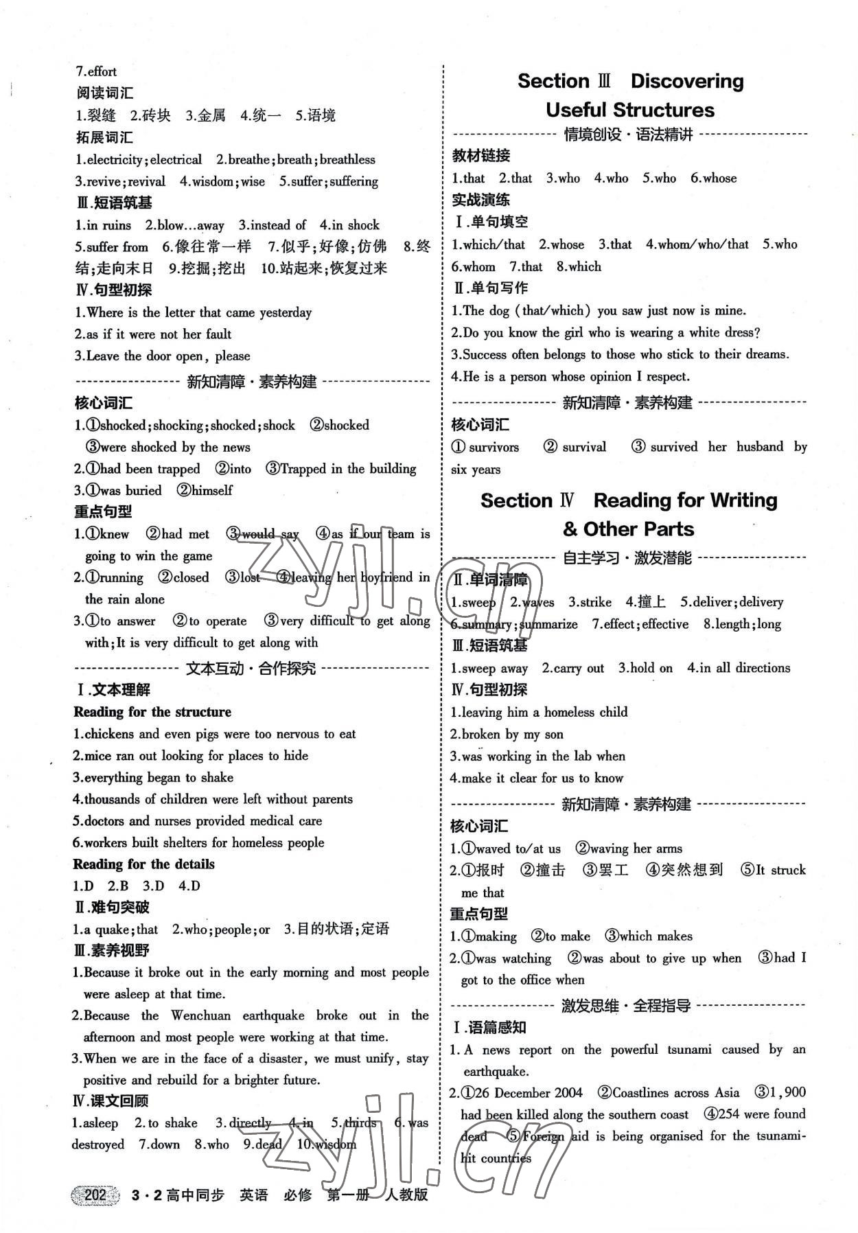 2022年3年高考2年模擬英語必修第一冊人教版 第8頁