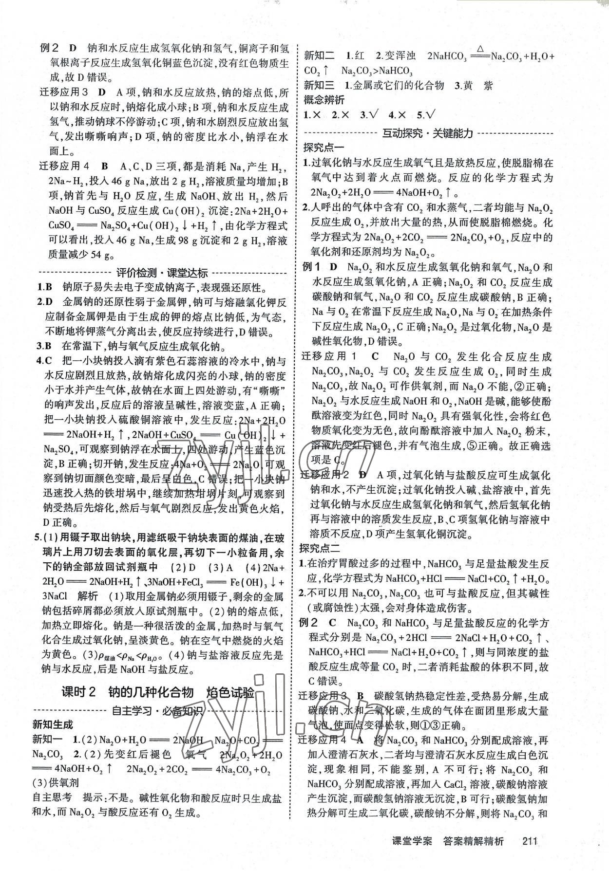 2022年3年高考2年模擬高中化學(xué)必修第一冊人教版 第9頁