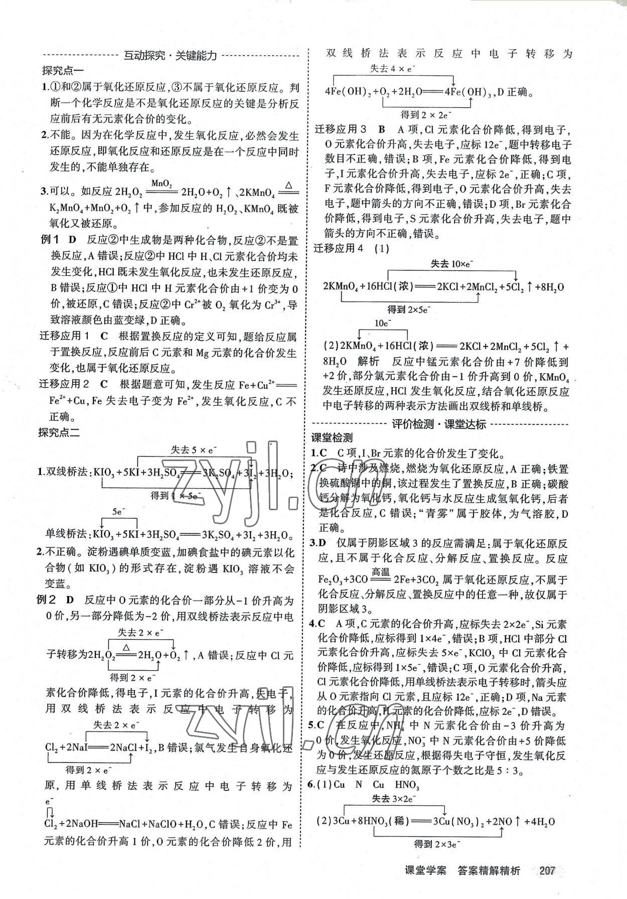 2022年3年高考2年模擬高中化學(xué)必修第一冊(cè)人教版 第5頁