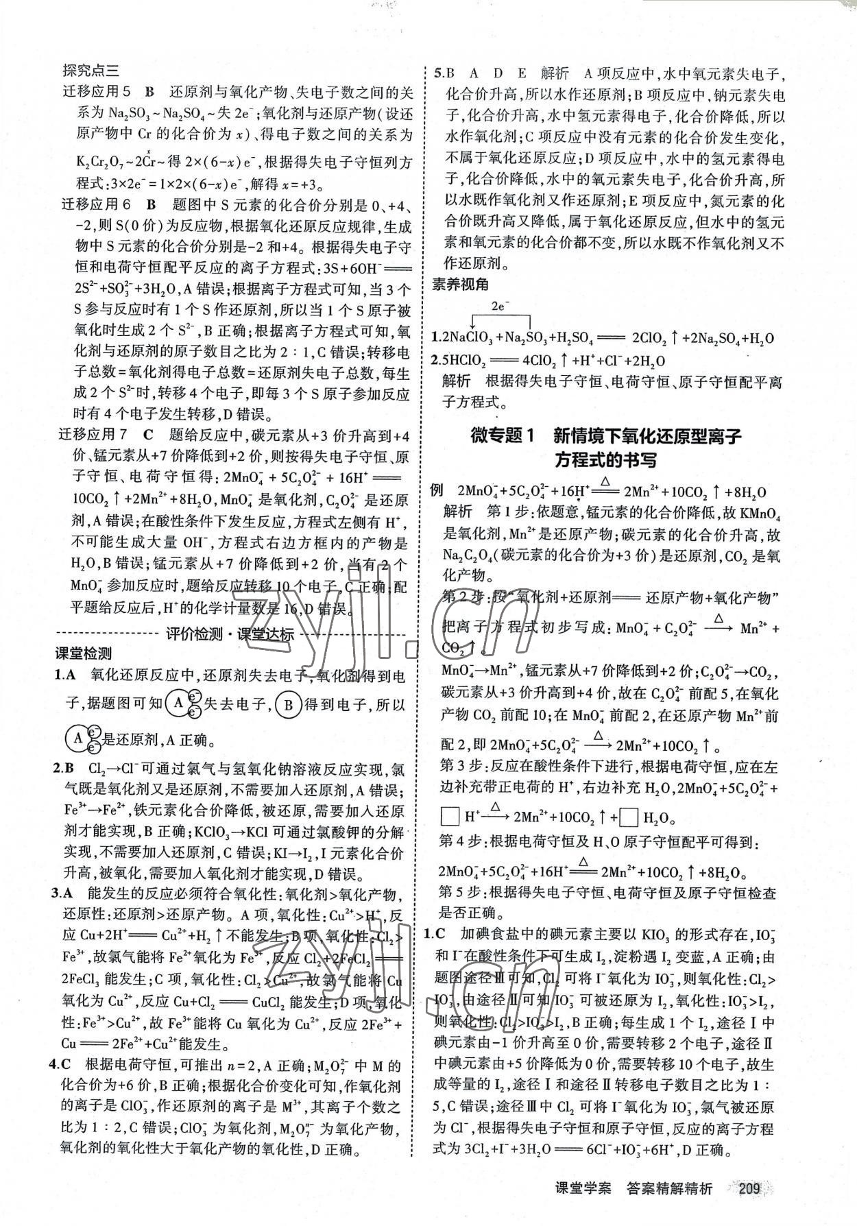 2022年3年高考2年模擬高中化學(xué)必修第一冊人教版 第7頁