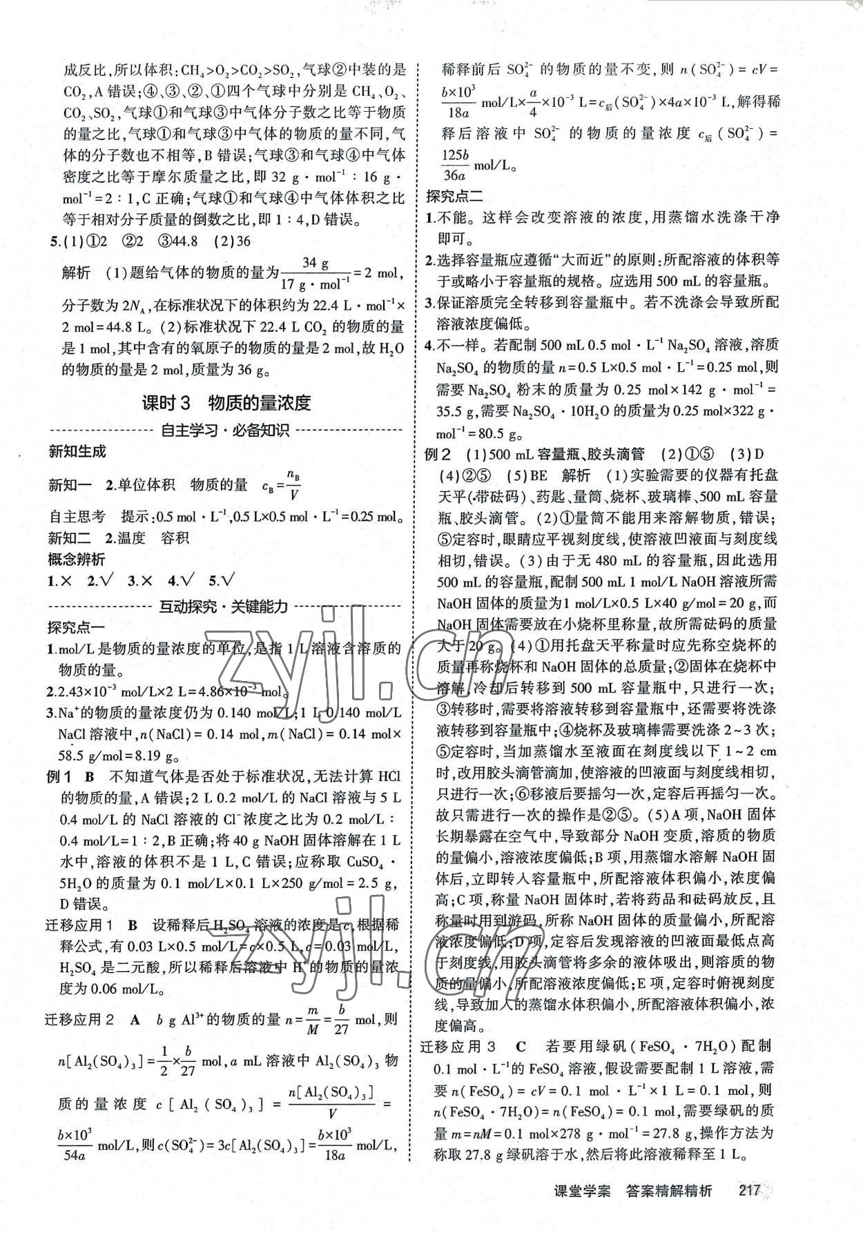 2022年3年高考2年模擬高中化學(xué)必修第一冊人教版 第15頁