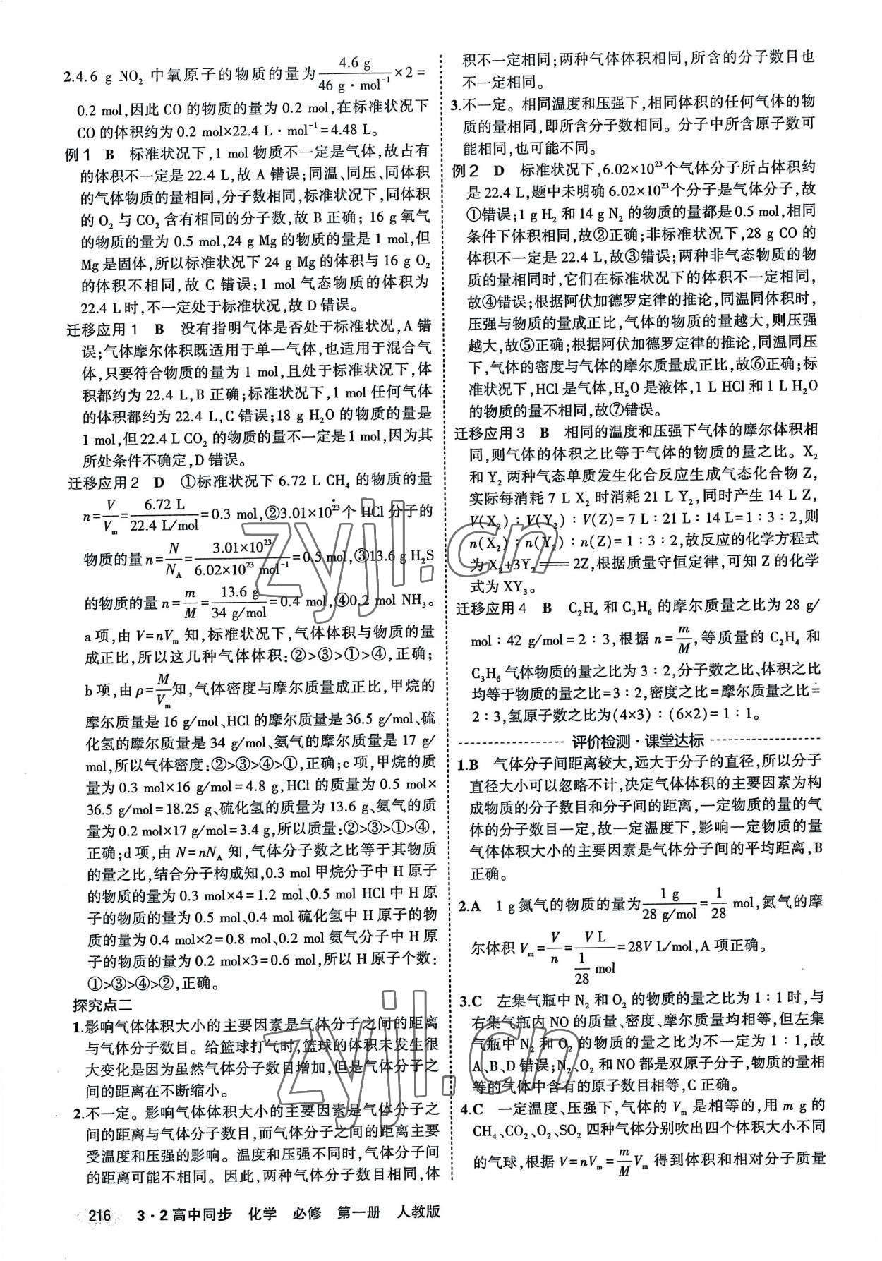 2022年3年高考2年模擬高中化學(xué)必修第一冊(cè)人教版 第14頁(yè)