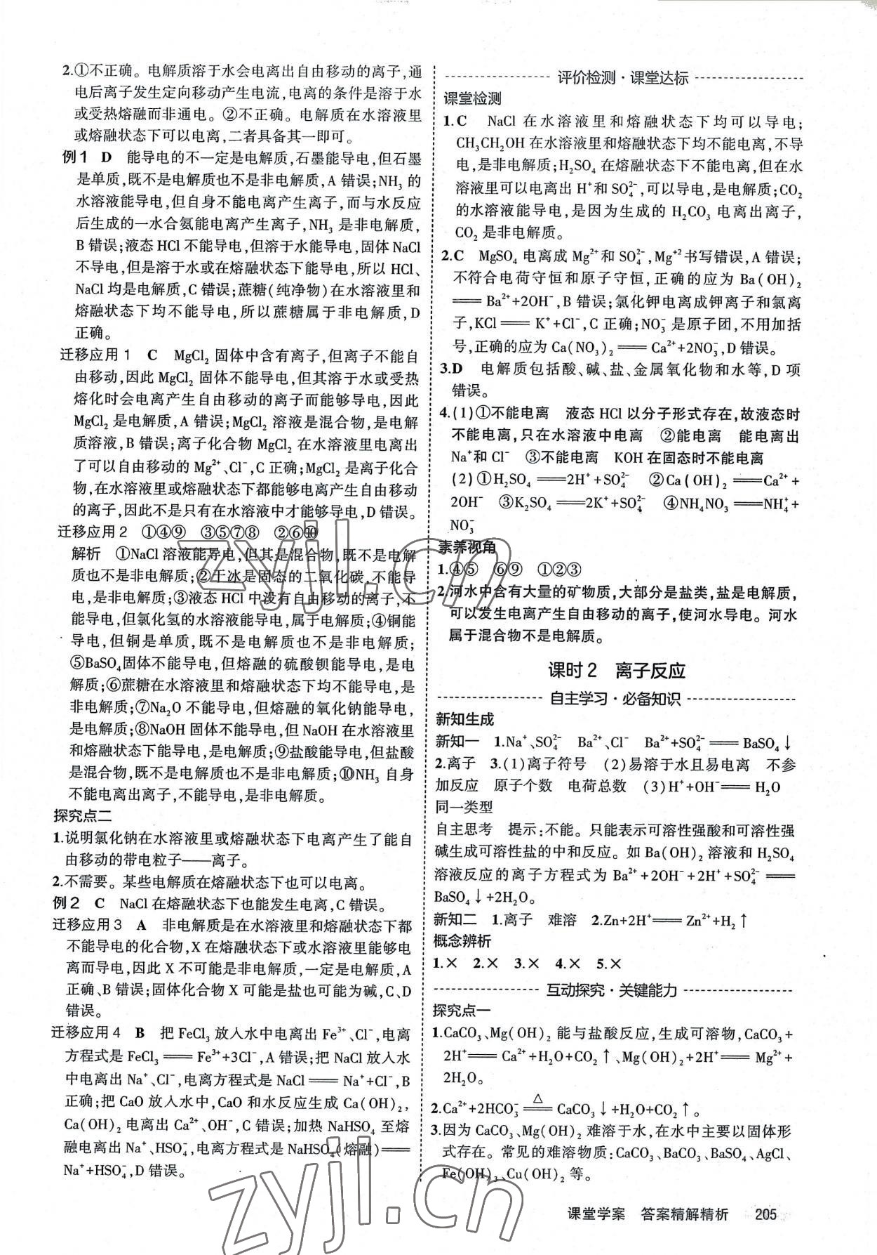 2022年3年高考2年模擬高中化學(xué)必修第一冊人教版 第3頁