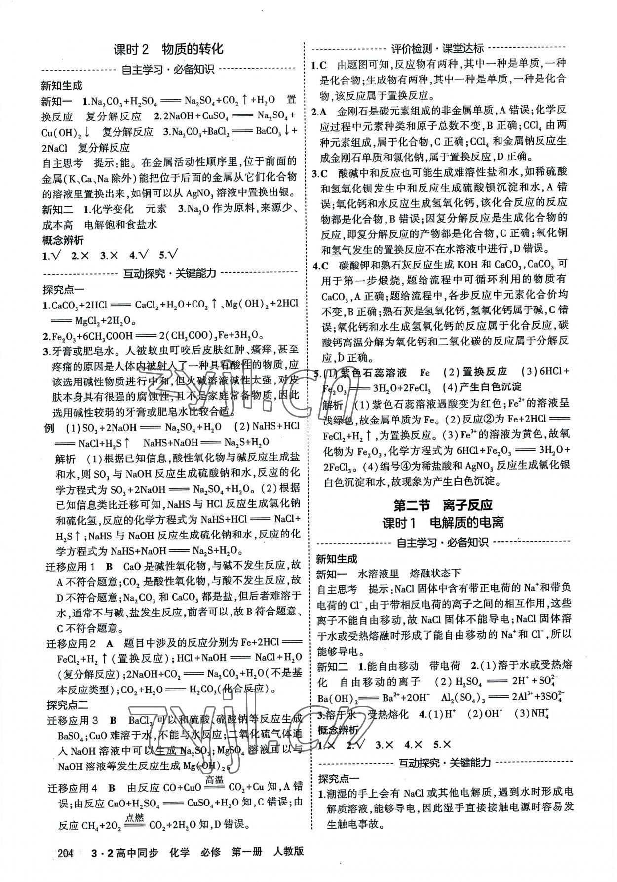 2022年3年高考2年模擬高中化學(xué)必修第一冊(cè)人教版 第2頁(yè)