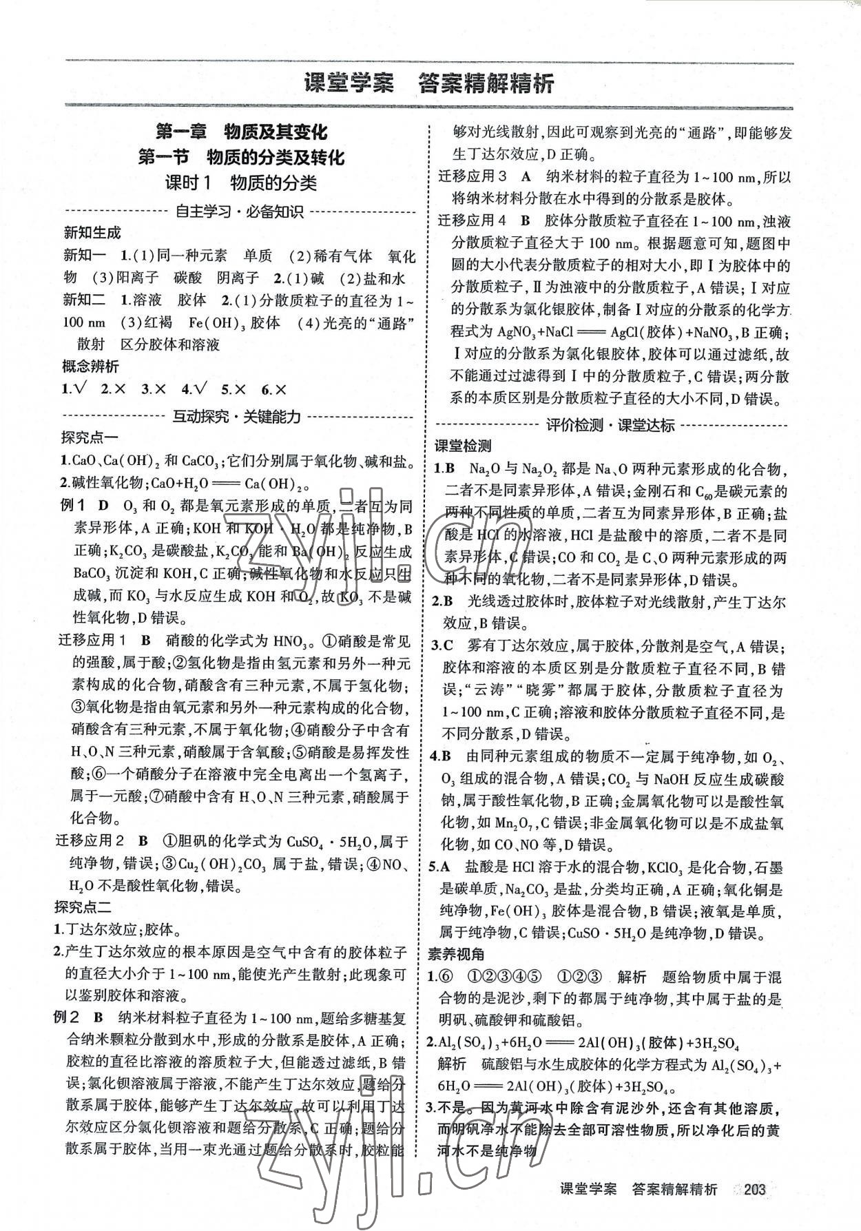 2022年3年高考2年模擬高中化學(xué)必修第一冊人教版 第1頁