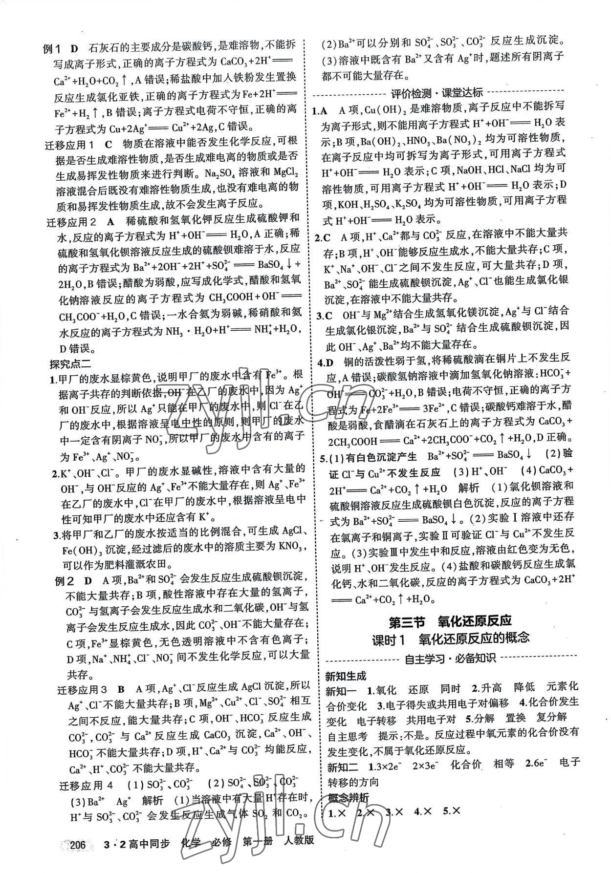 2022年3年高考2年模擬高中化學(xué)必修第一冊人教版 第4頁