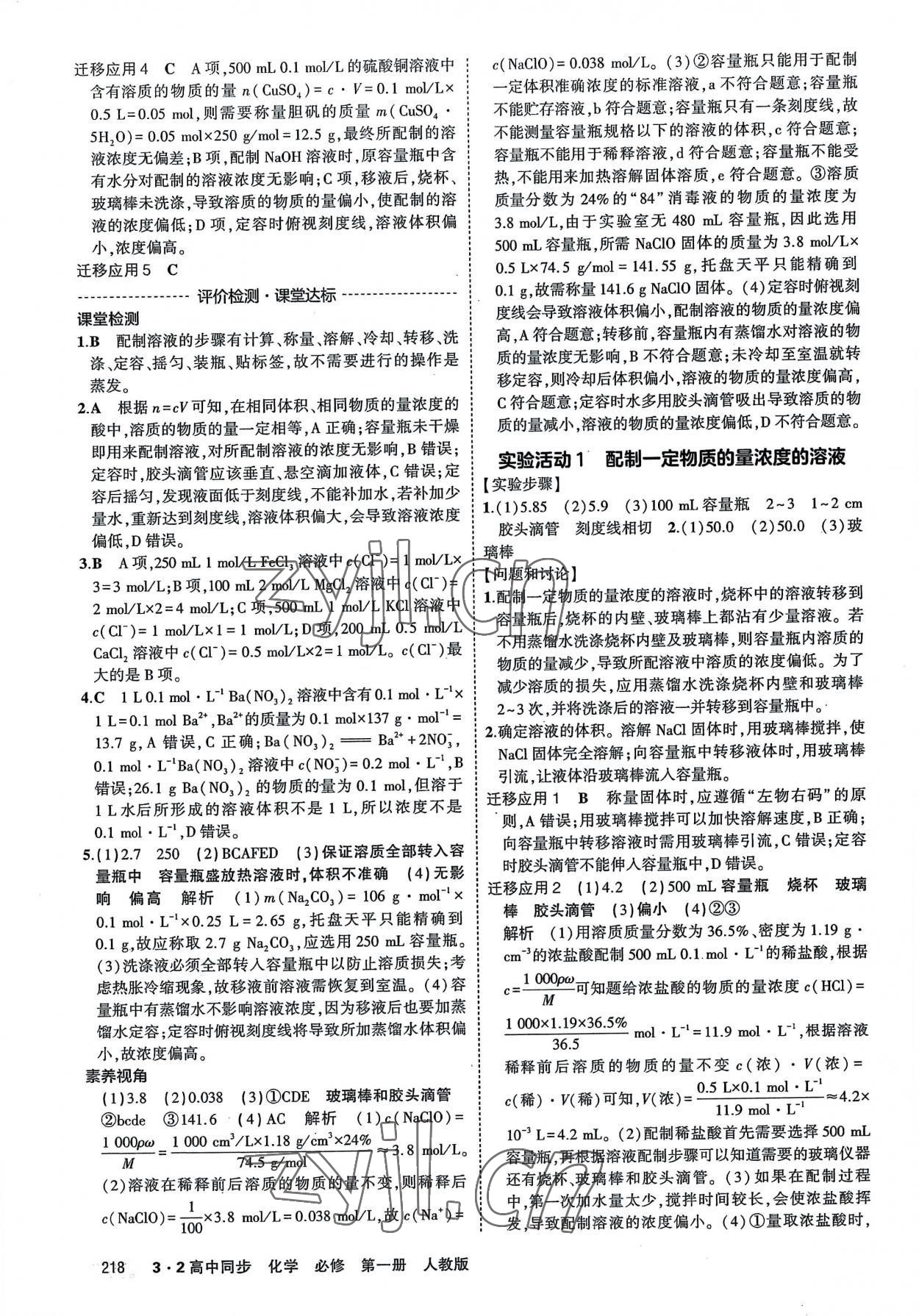 2022年3年高考2年模擬高中化學(xué)必修第一冊(cè)人教版 第16頁