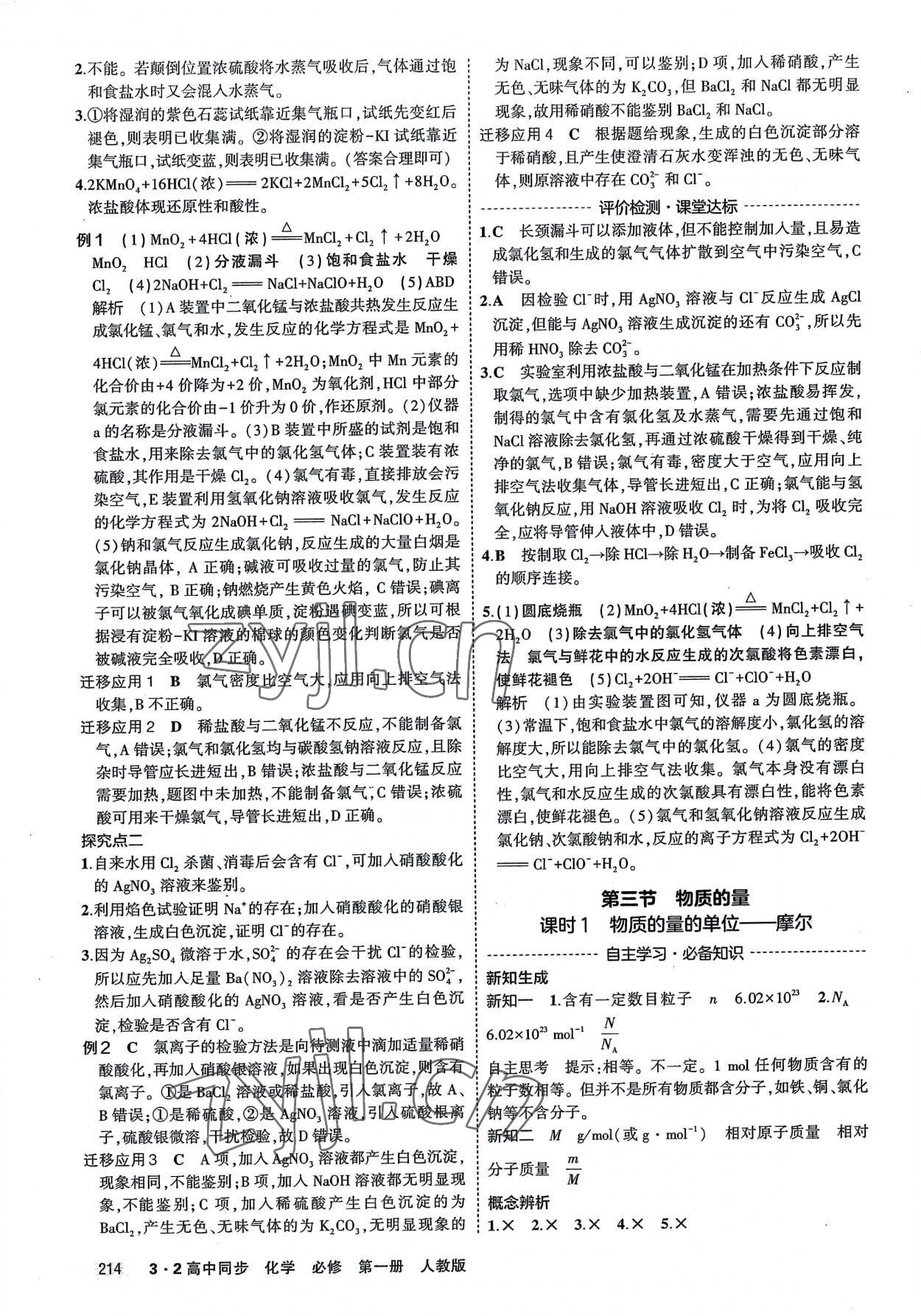 2022年3年高考2年模擬高中化學必修第一冊人教版 第12頁