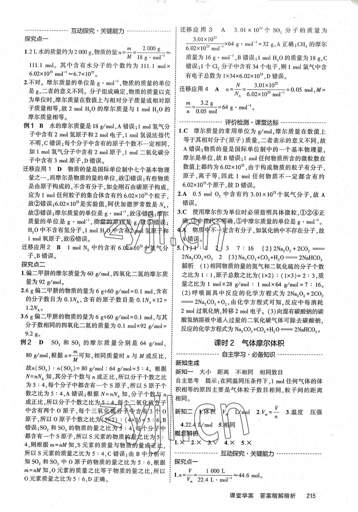 2022年3年高考2年模擬高中化學(xué)必修第一冊人教版 第13頁