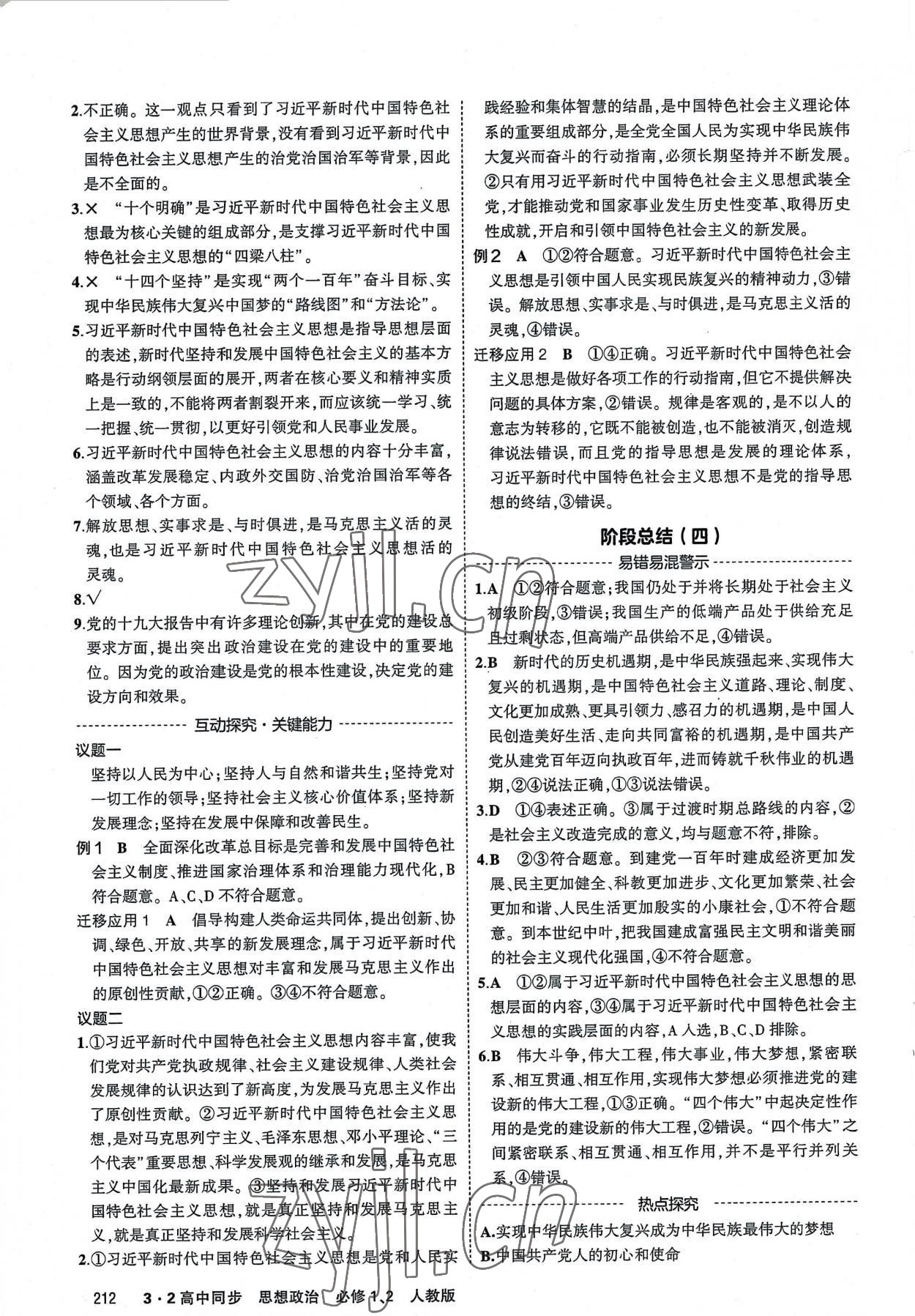 2022年3年高考2年模擬思想政治必修1、2人教版 第10頁