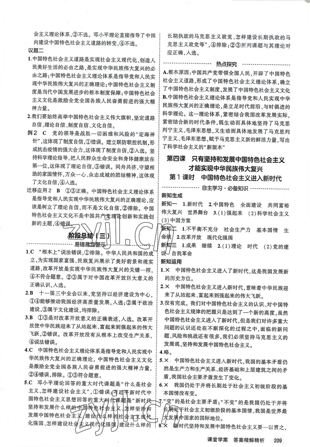 2022年3年高考2年模擬思想政治必修1、2人教版 第7頁(yè)