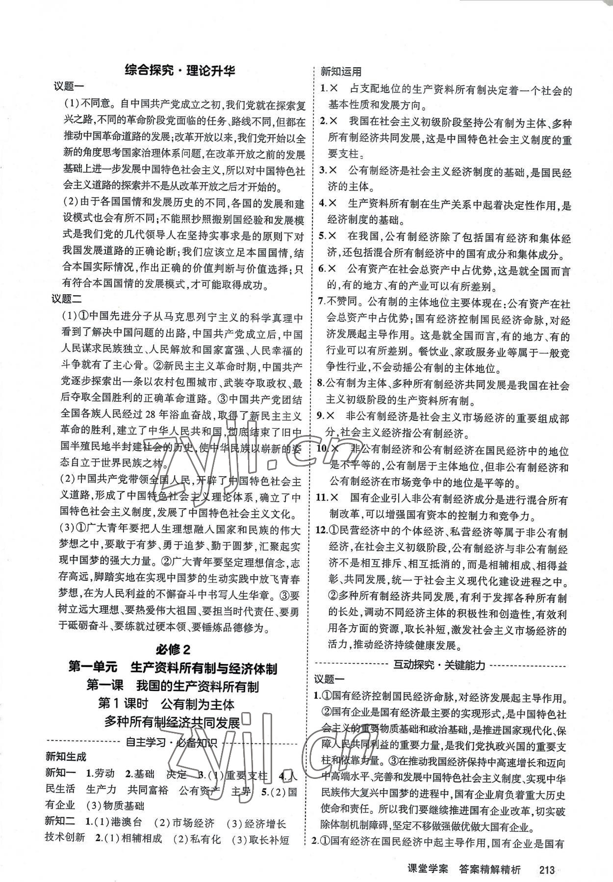 2022年3年高考2年模擬思想政治必修1、2人教版 第11頁(yè)