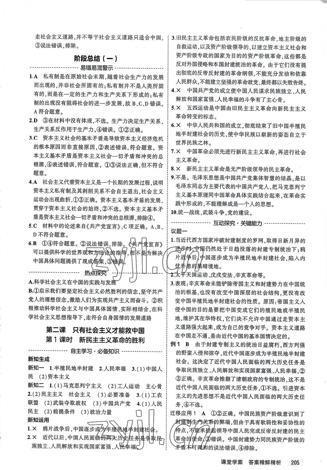 2022年3年高考2年模擬思想政治必修1、2人教版 第3頁