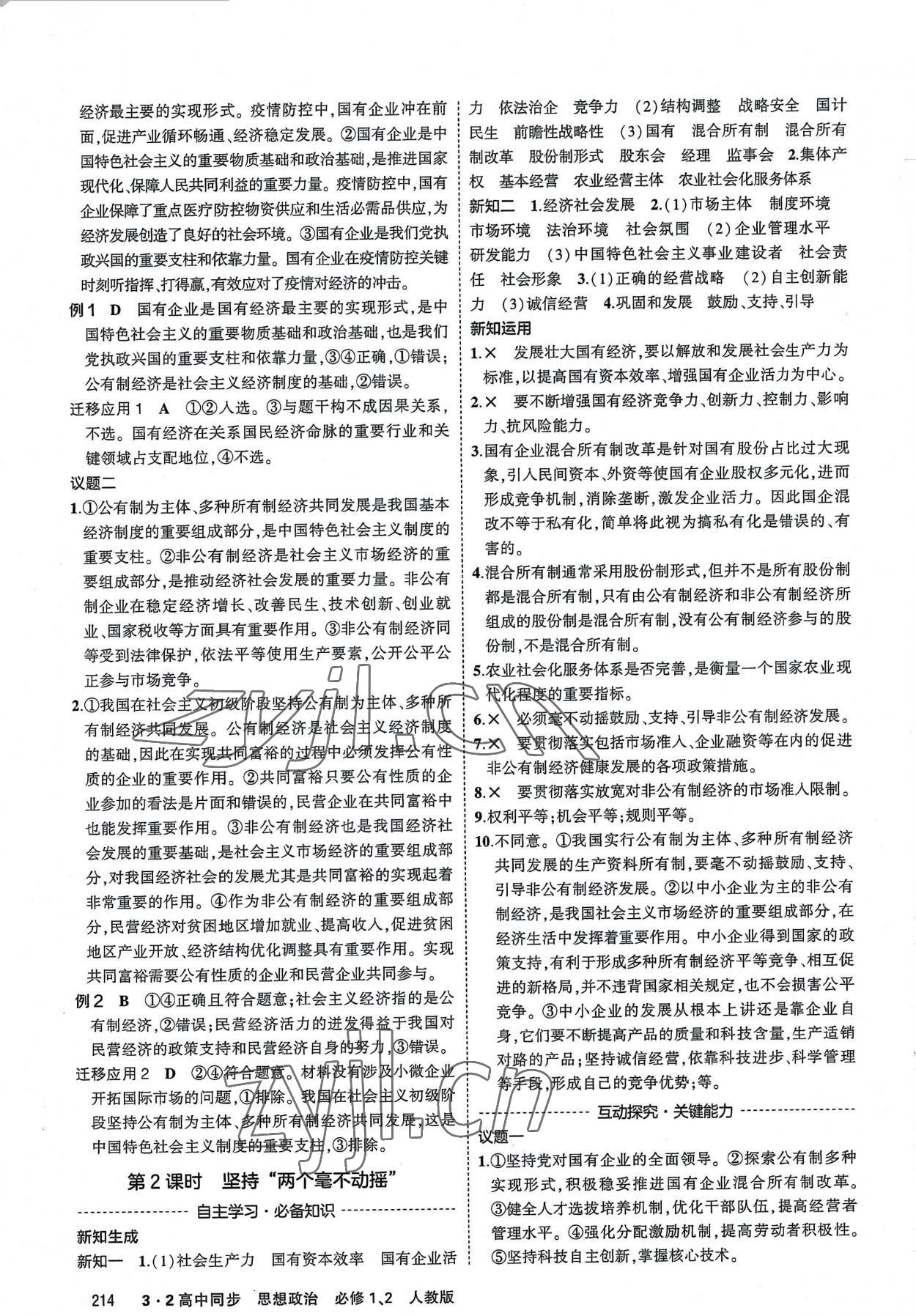 2022年3年高考2年模擬思想政治必修1、2人教版 第12頁