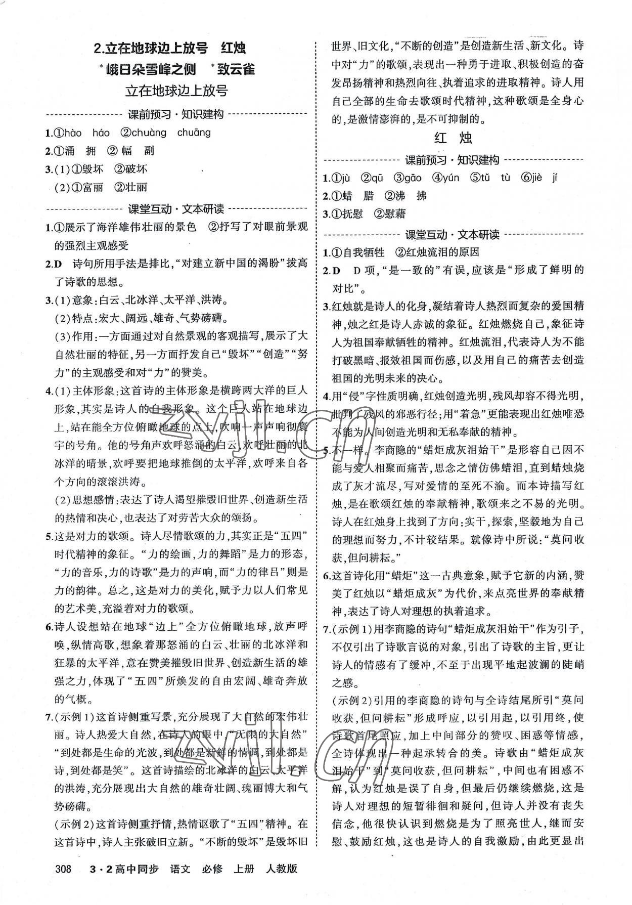 2022年3年高考2年模擬高中語(yǔ)文必修上冊(cè)人教版 第2頁(yè)