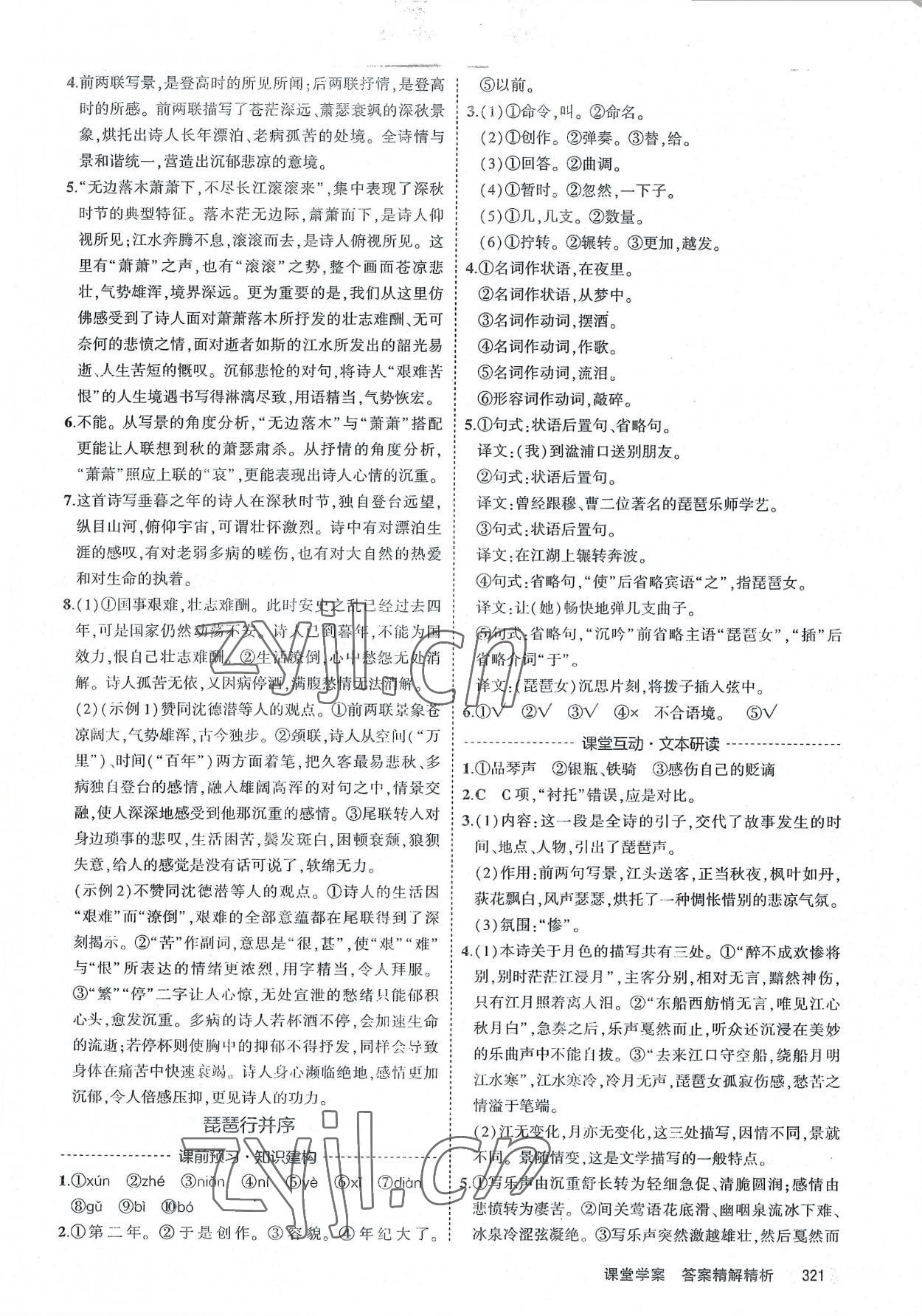 2022年3年高考2年模擬高中語(yǔ)文必修上冊(cè)人教版 第15頁(yè)