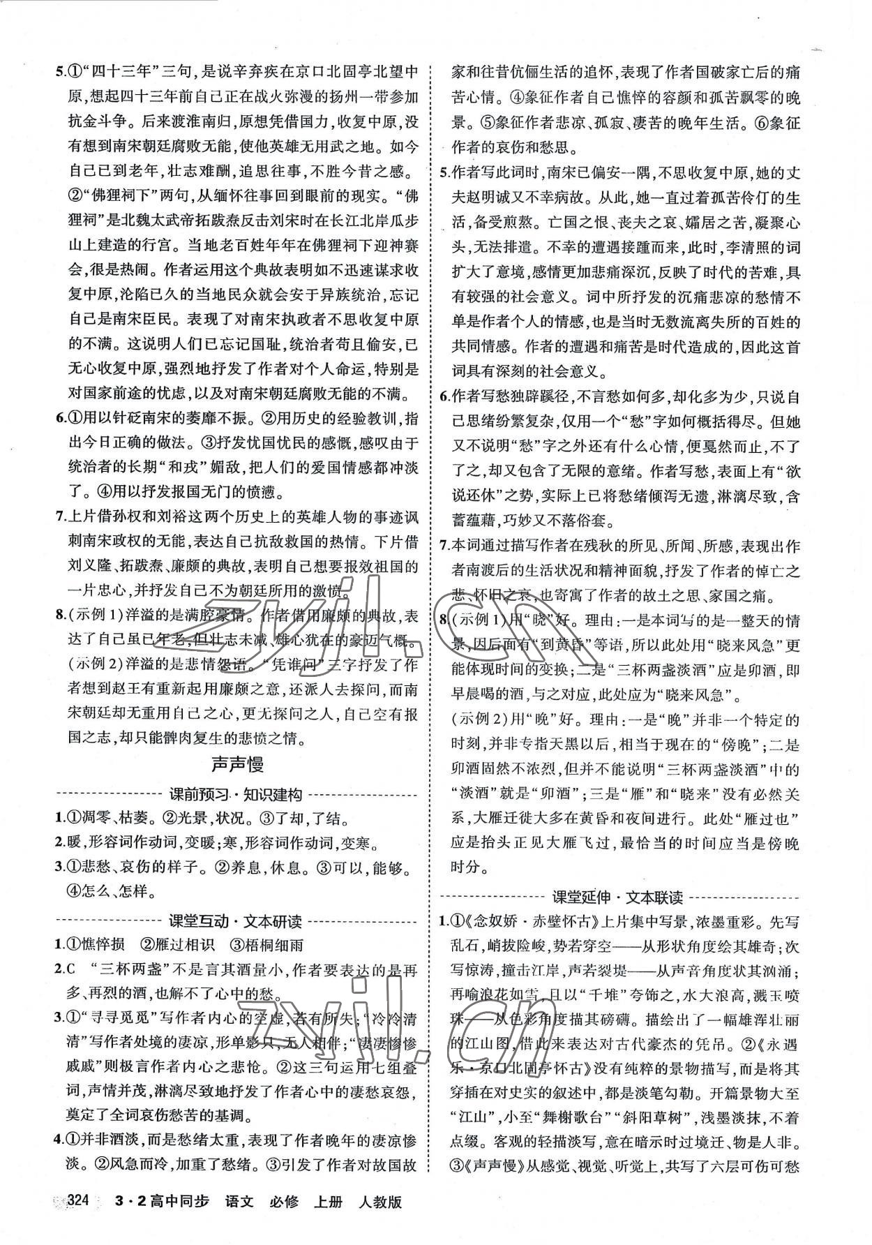 2022年3年高考2年模擬高中語文必修上冊(cè)人教版 第18頁