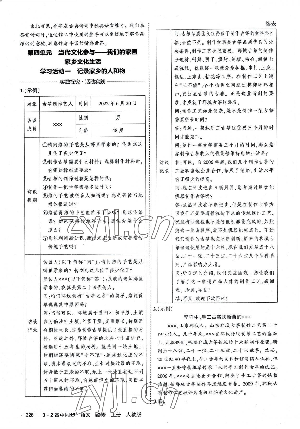 2022年3年高考2年模擬高中語文必修上冊人教版 第20頁