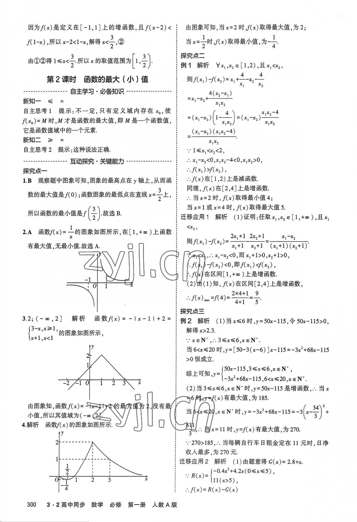 2022年3年高考2年模擬高中數(shù)學(xué)必修第一冊人教版 參考答案第26頁