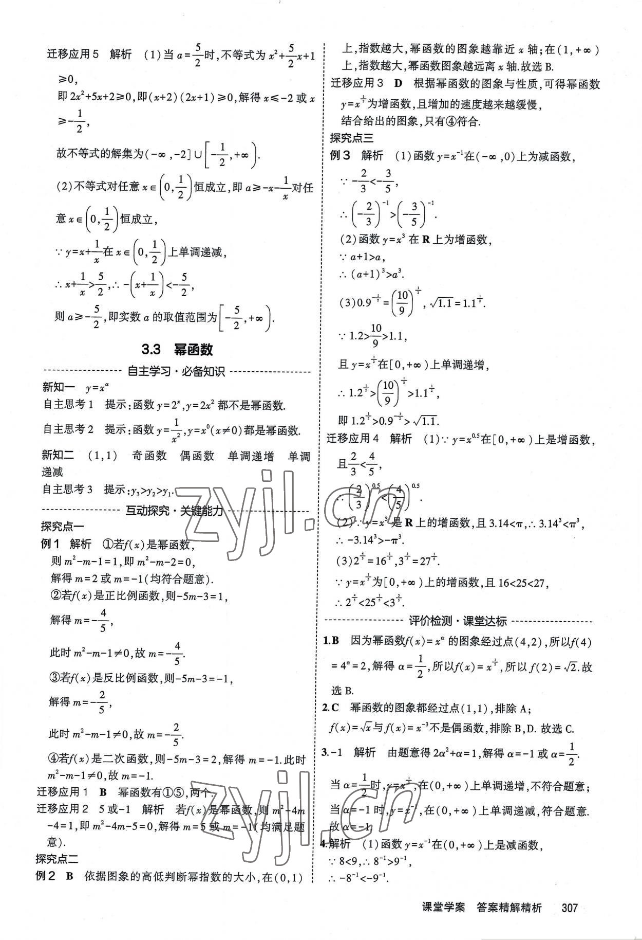 2022年3年高考2年模擬高中數(shù)學(xué)必修第一冊(cè)人教版 參考答案第33頁(yè)