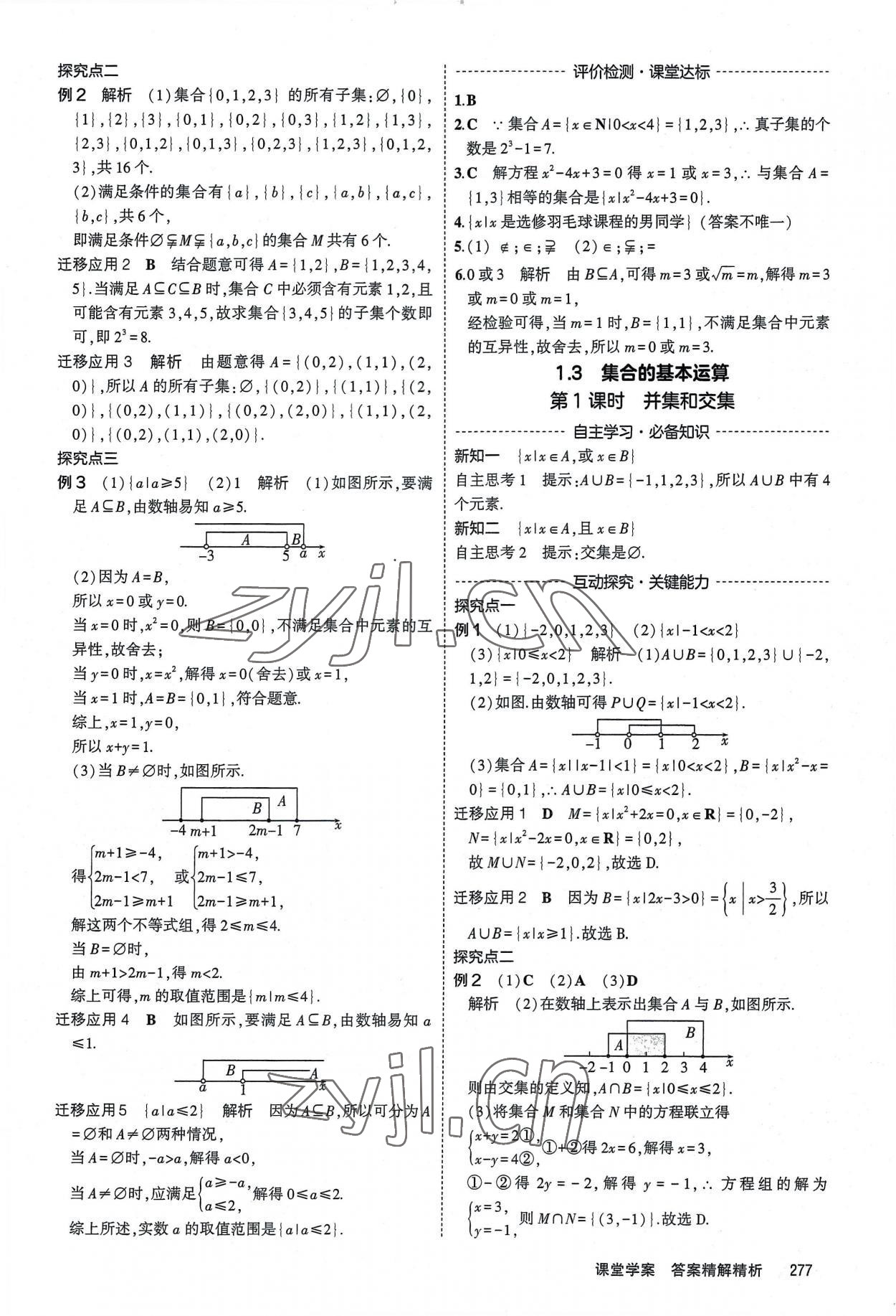 2022年3年高考2年模擬高中數(shù)學(xué)必修第一冊人教版 參考答案第3頁