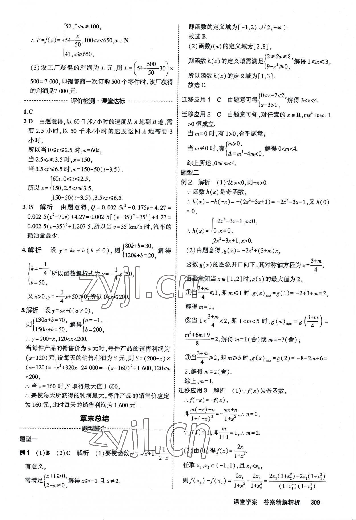 2022年3年高考2年模擬高中數(shù)學(xué)必修第一冊(cè)人教版 參考答案第35頁(yè)