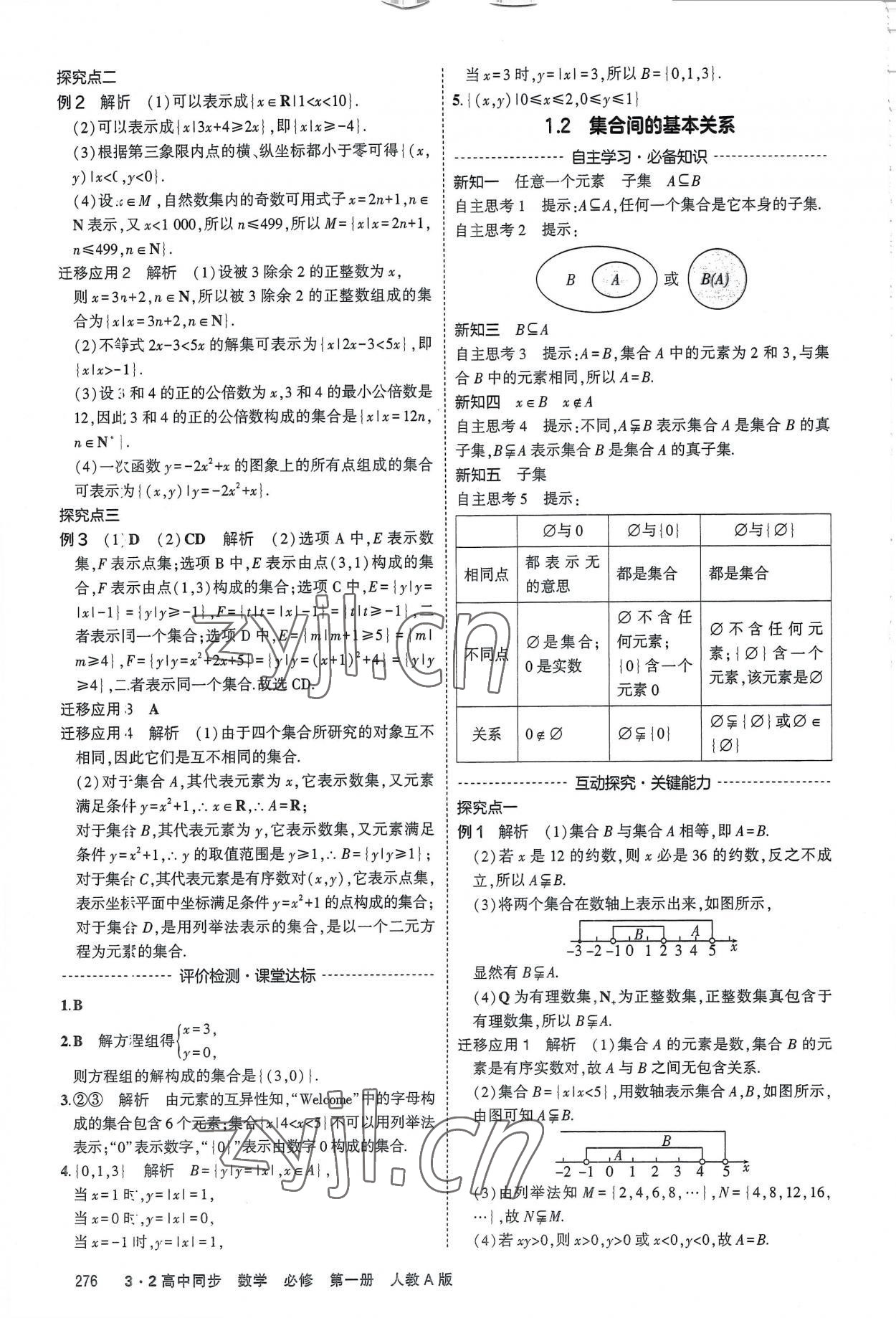 2022年3年高考2年模擬高中數(shù)學必修第一冊人教版 參考答案第2頁