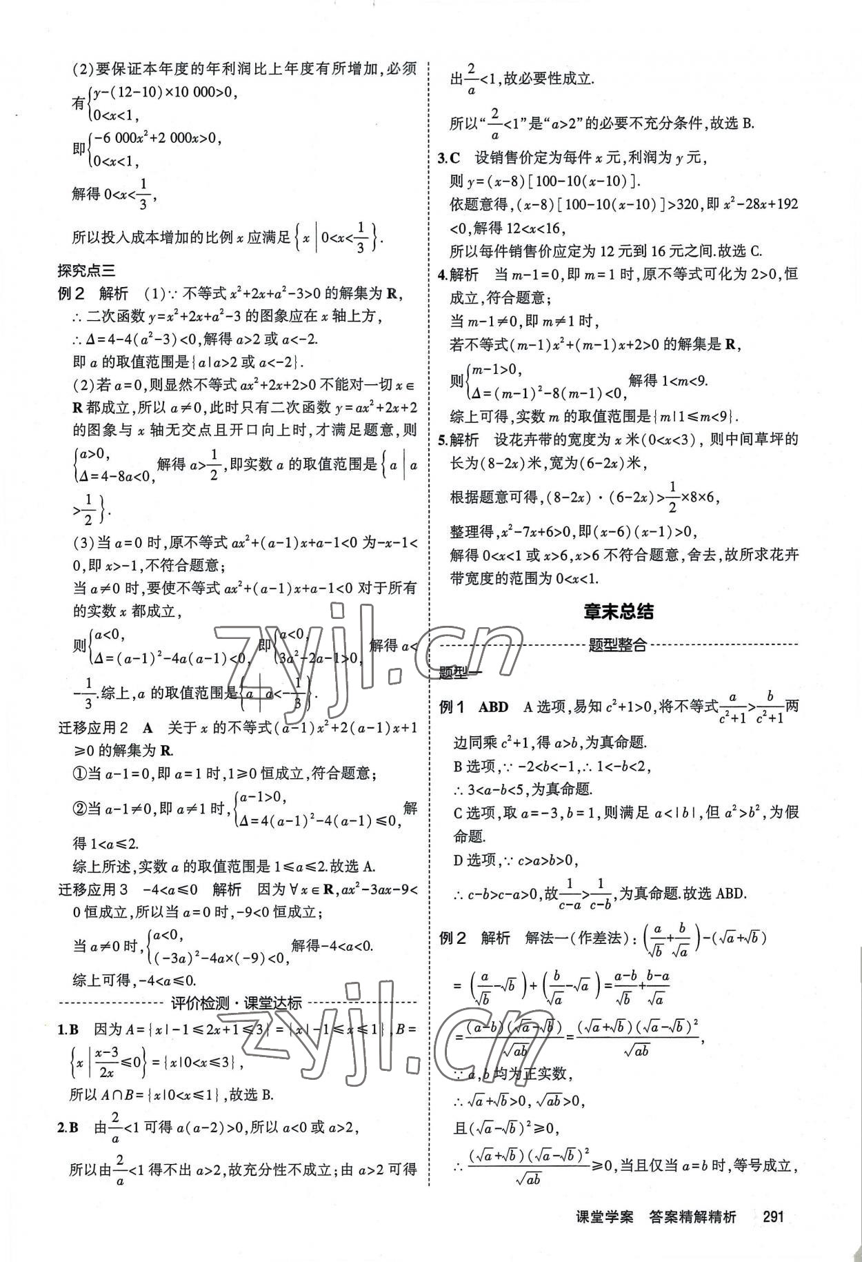 2022年3年高考2年模擬高中數(shù)學(xué)必修第一冊(cè)人教版 參考答案第17頁