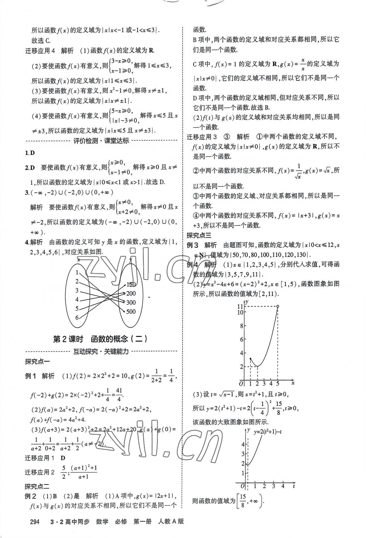 2022年3年高考2年模擬高中數(shù)學(xué)必修第一冊人教版 參考答案第20頁