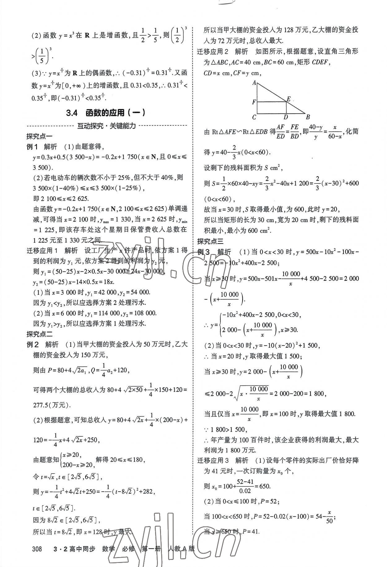 2022年3年高考2年模擬高中數(shù)學(xué)必修第一冊(cè)人教版 參考答案第34頁(yè)