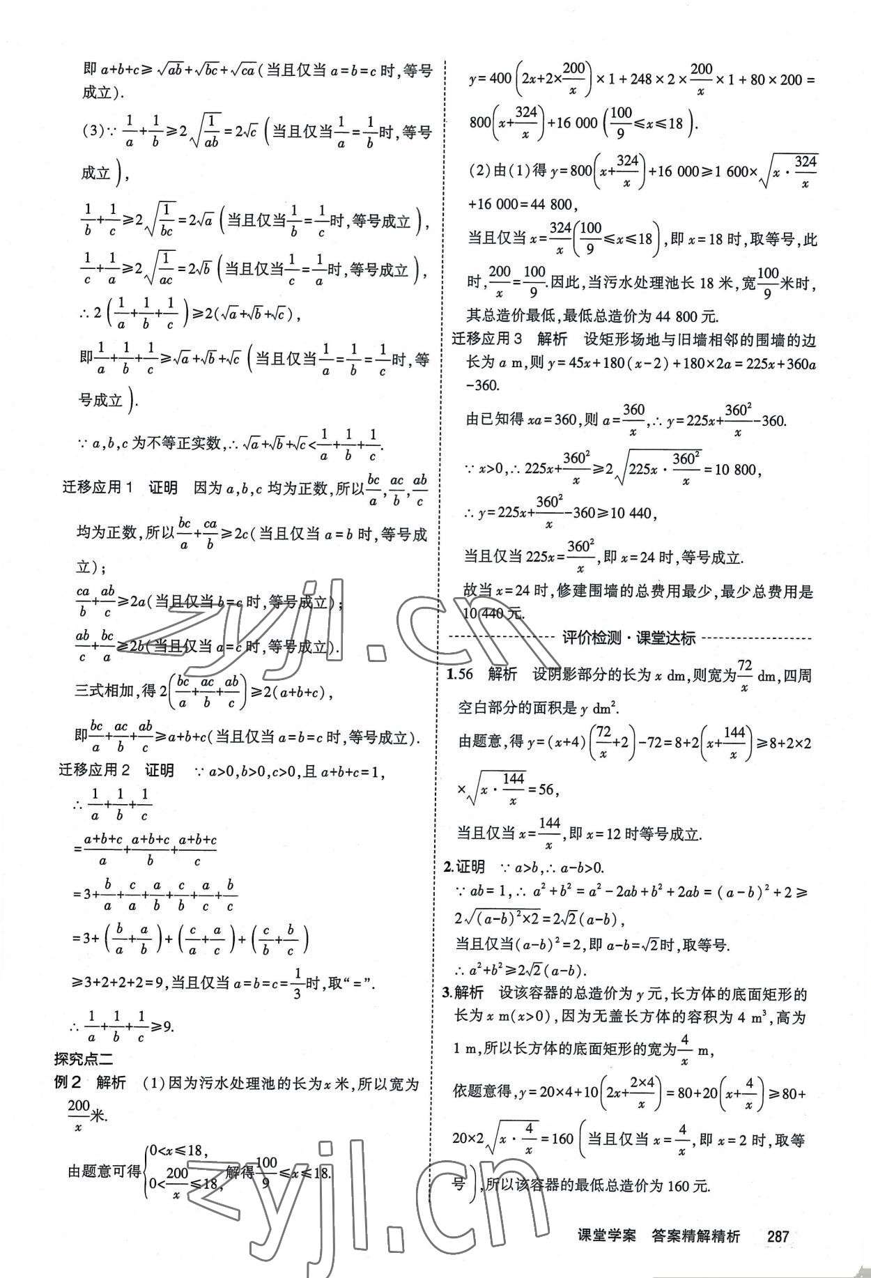 2022年3年高考2年模擬高中數(shù)學(xué)必修第一冊人教版 參考答案第13頁