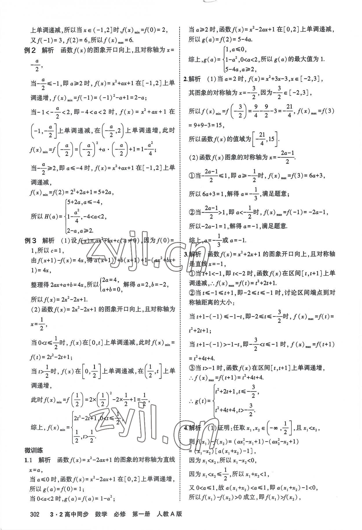 2022年3年高考2年模擬高中數(shù)學(xué)必修第一冊(cè)人教版 參考答案第28頁