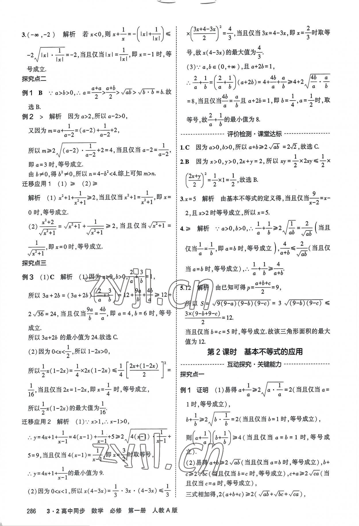 2022年3年高考2年模擬高中數(shù)學必修第一冊人教版 參考答案第12頁