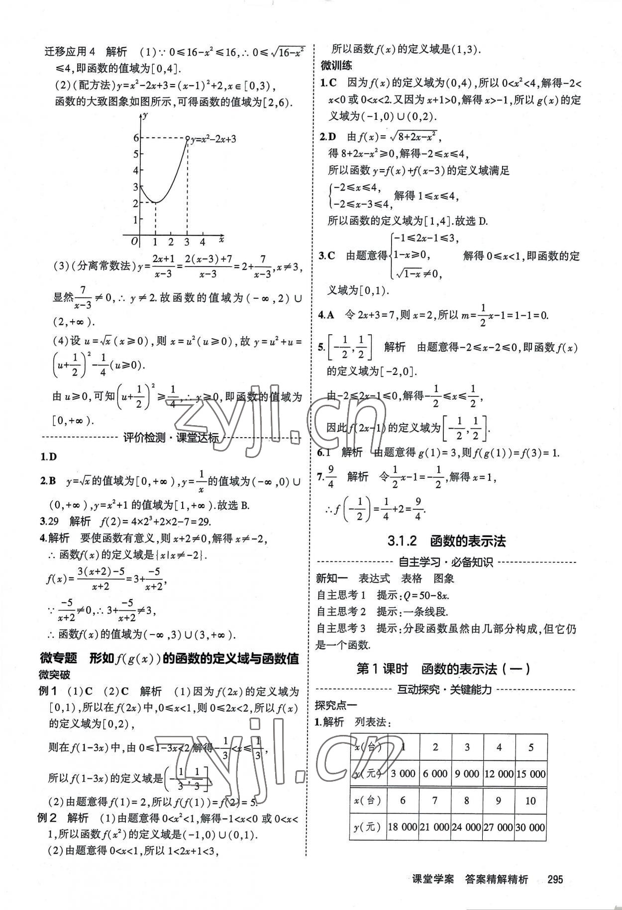 2022年3年高考2年模擬高中數(shù)學必修第一冊人教版 參考答案第21頁