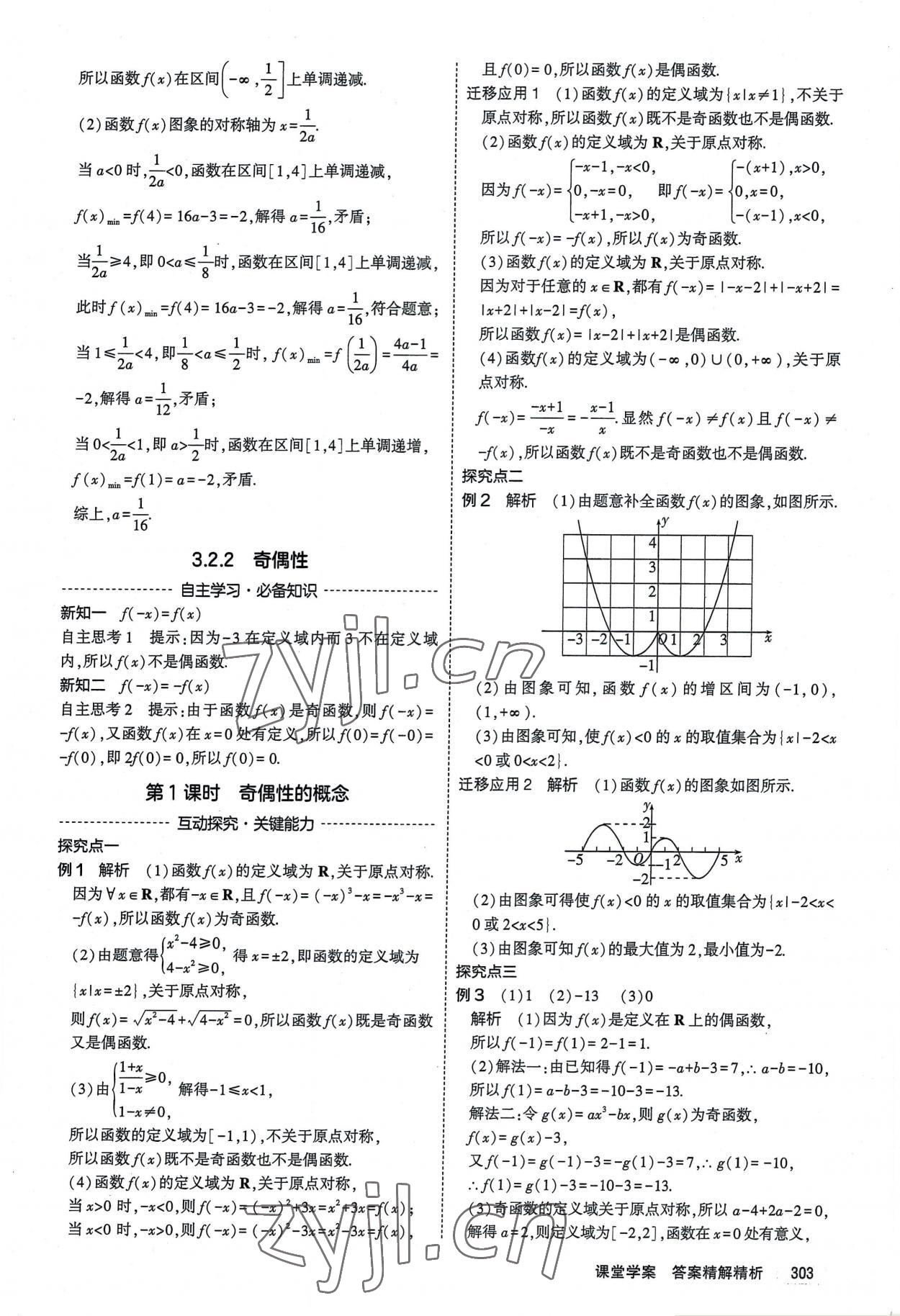 2022年3年高考2年模擬高中數(shù)學必修第一冊人教版 參考答案第29頁