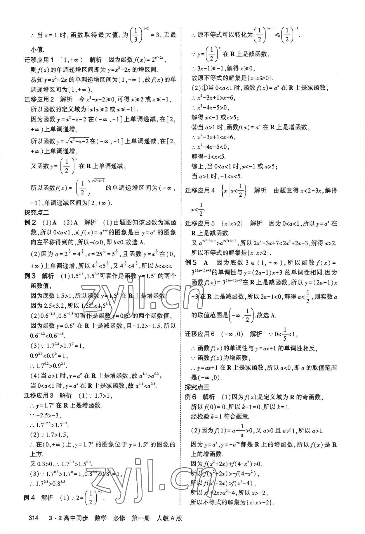 2022年3年高考2年模擬高中數(shù)學(xué)必修第一冊(cè)人教版 參考答案第40頁(yè)