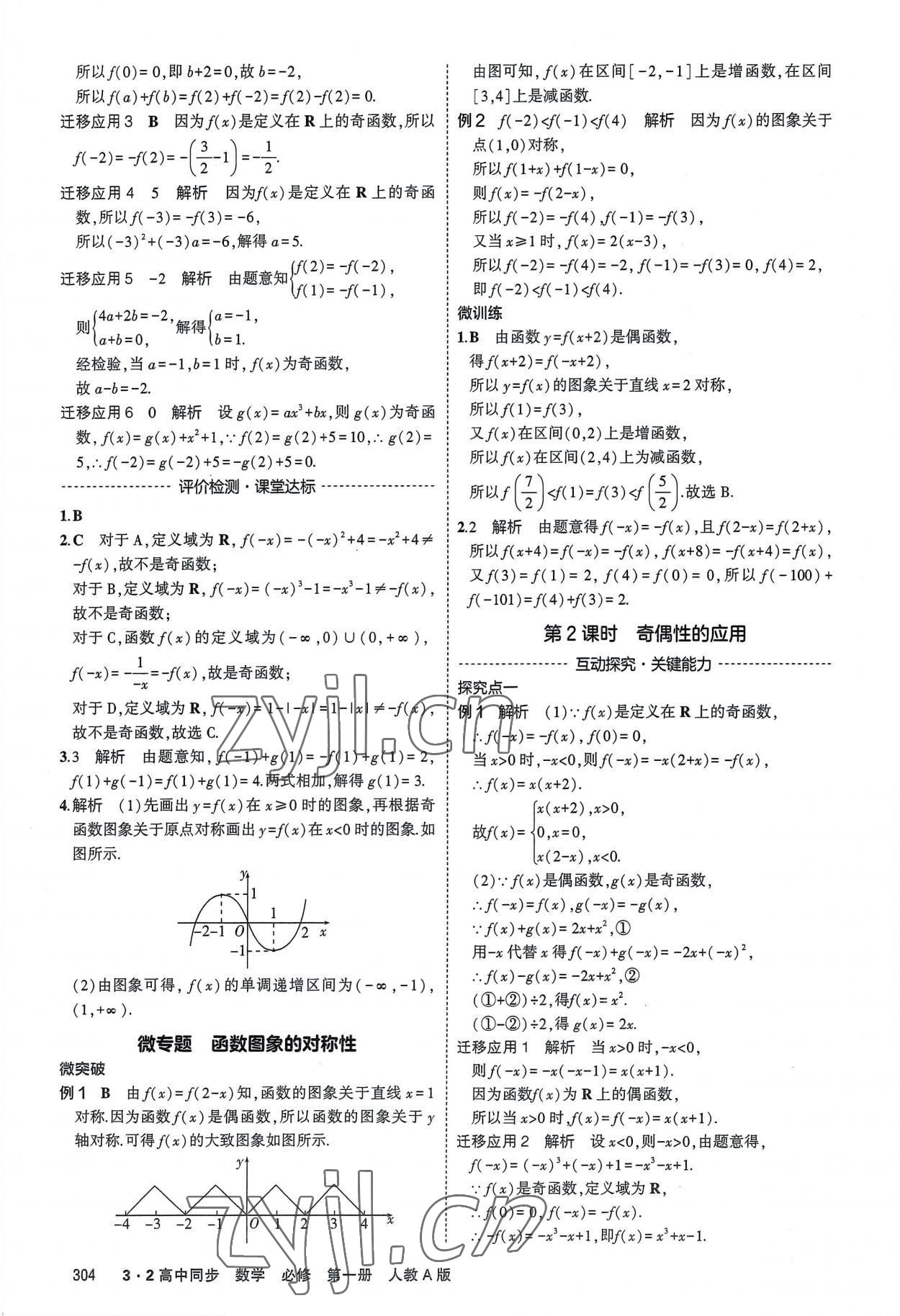 2022年3年高考2年模擬高中數(shù)學(xué)必修第一冊(cè)人教版 參考答案第30頁