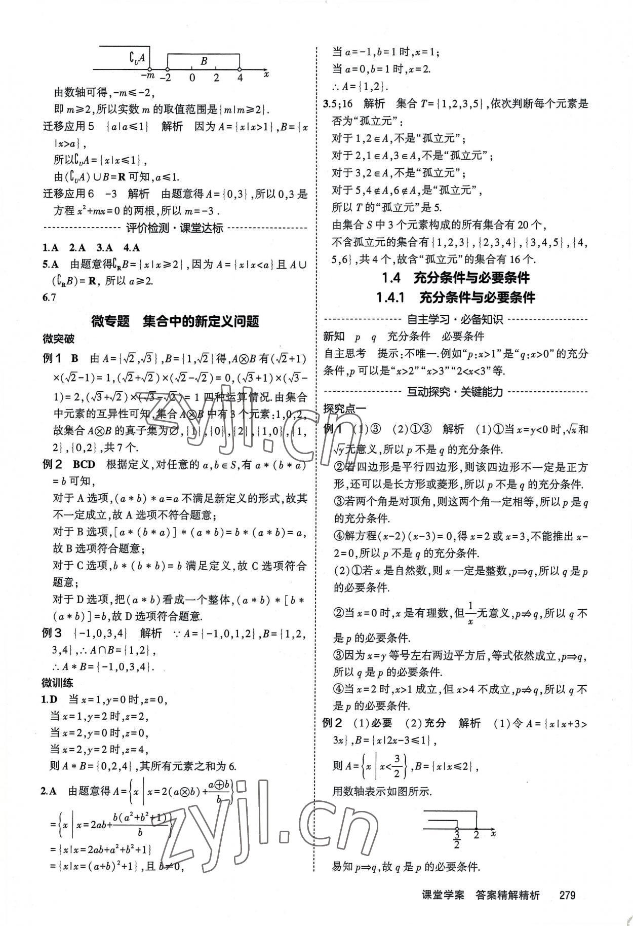 2022年3年高考2年模擬高中數(shù)學(xué)必修第一冊(cè)人教版 參考答案第5頁(yè)