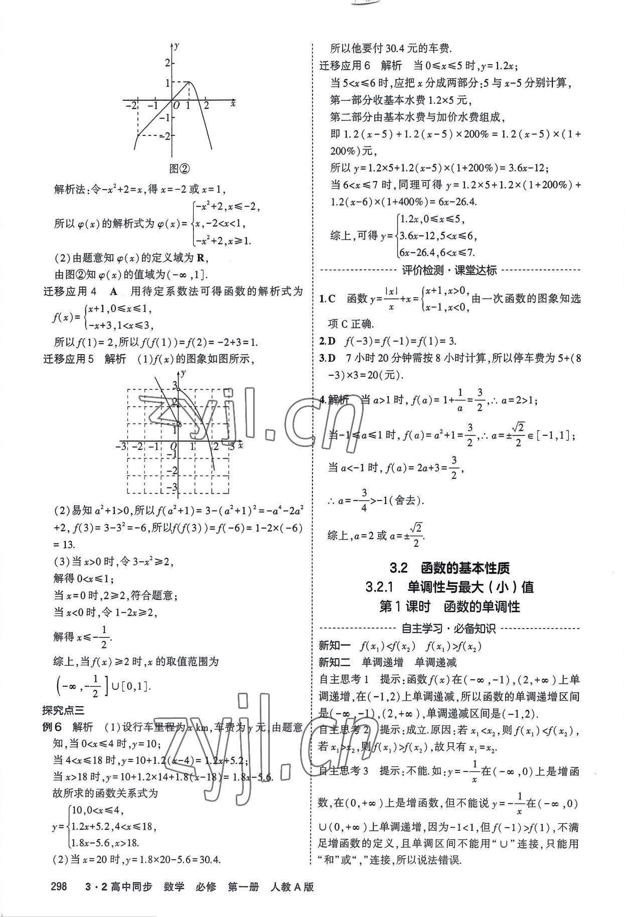 2022年3年高考2年模擬高中數(shù)學(xué)必修第一冊人教版 參考答案第24頁