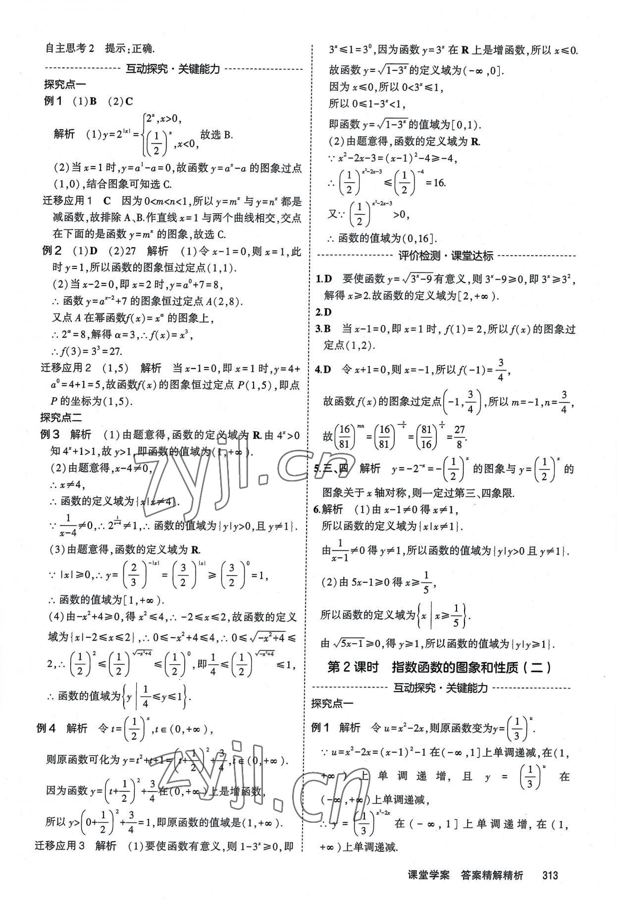 2022年3年高考2年模擬高中數(shù)學(xué)必修第一冊(cè)人教版 參考答案第39頁